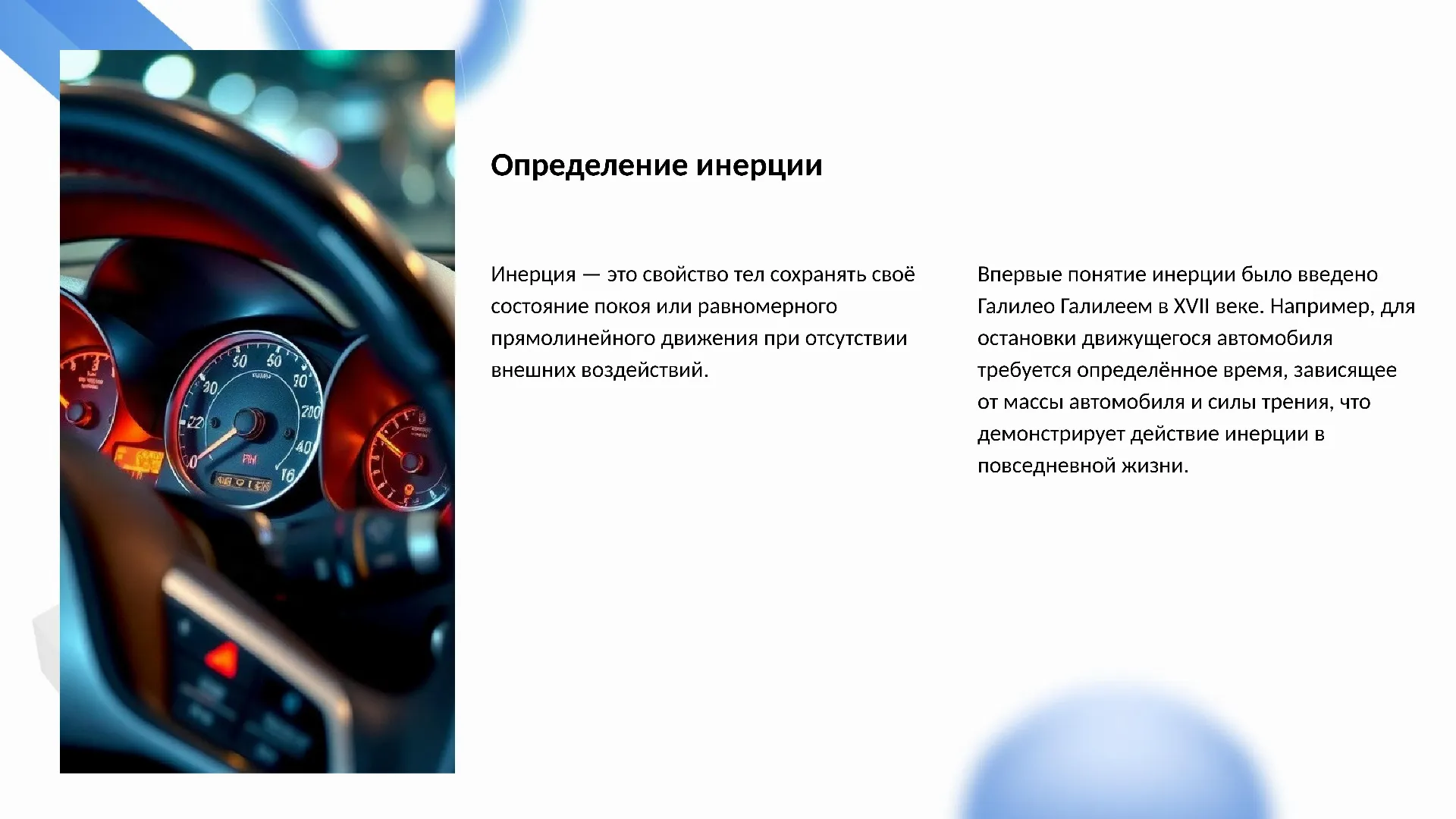 Определение инерции - слайд для презентации на тему 