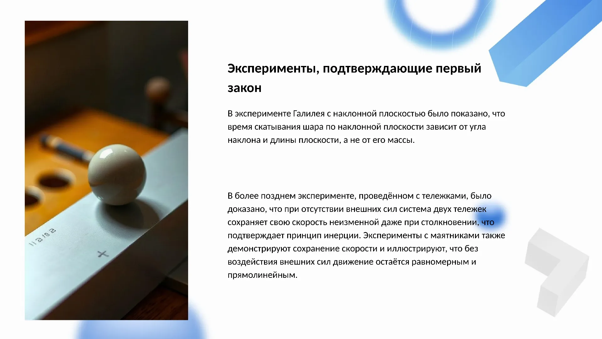 Эксперименты, подтверждающие первый закон - слайд для презентации на тему 