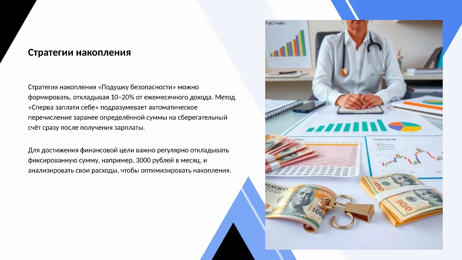 Стратегии накопления - слайд для презентации на тему 