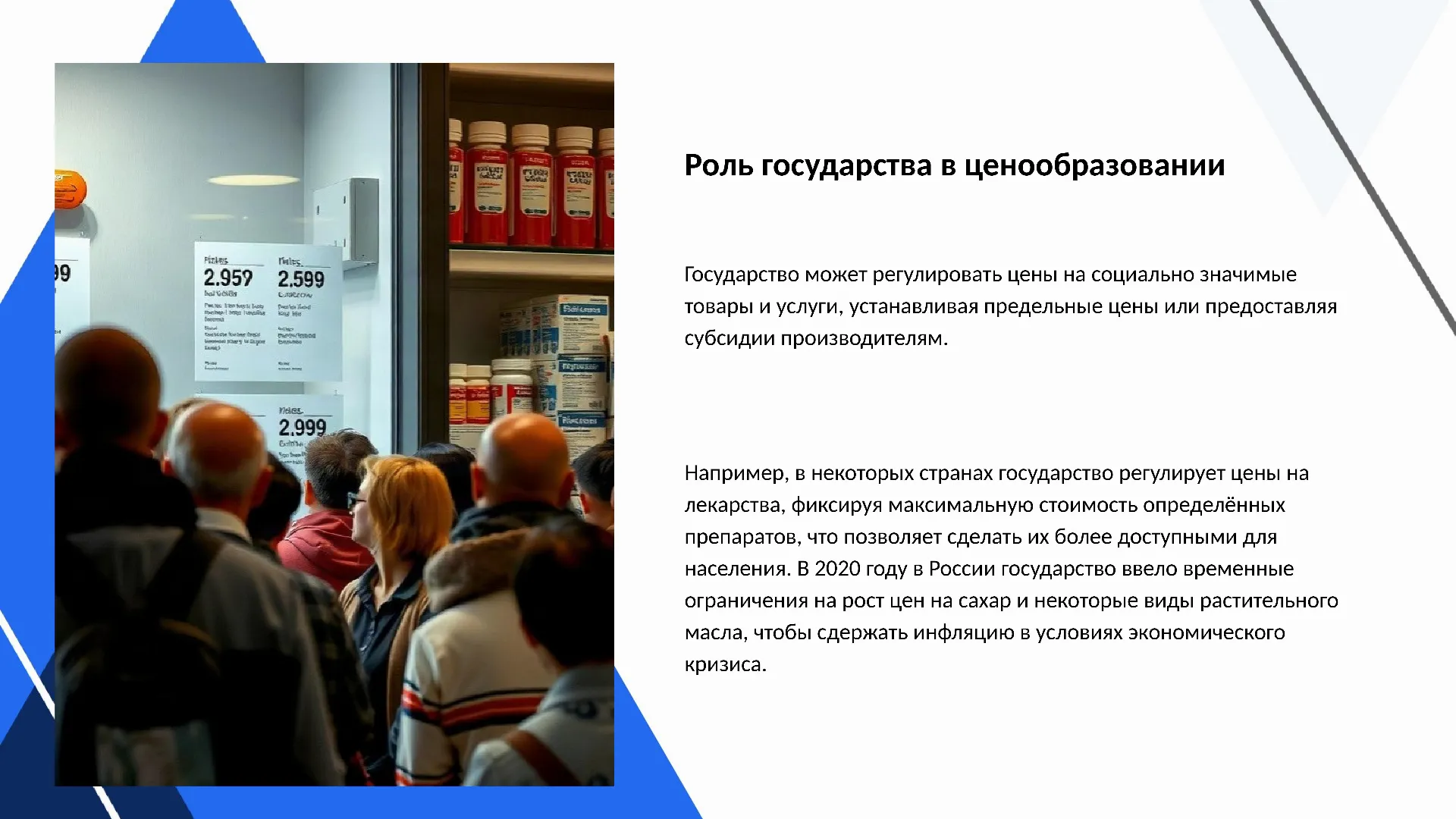 Роль государства в ценообразовании - слайд для презентации на тему 