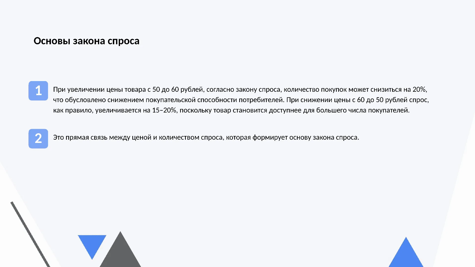 Основы закона спроса - слайд для презентации на тему 