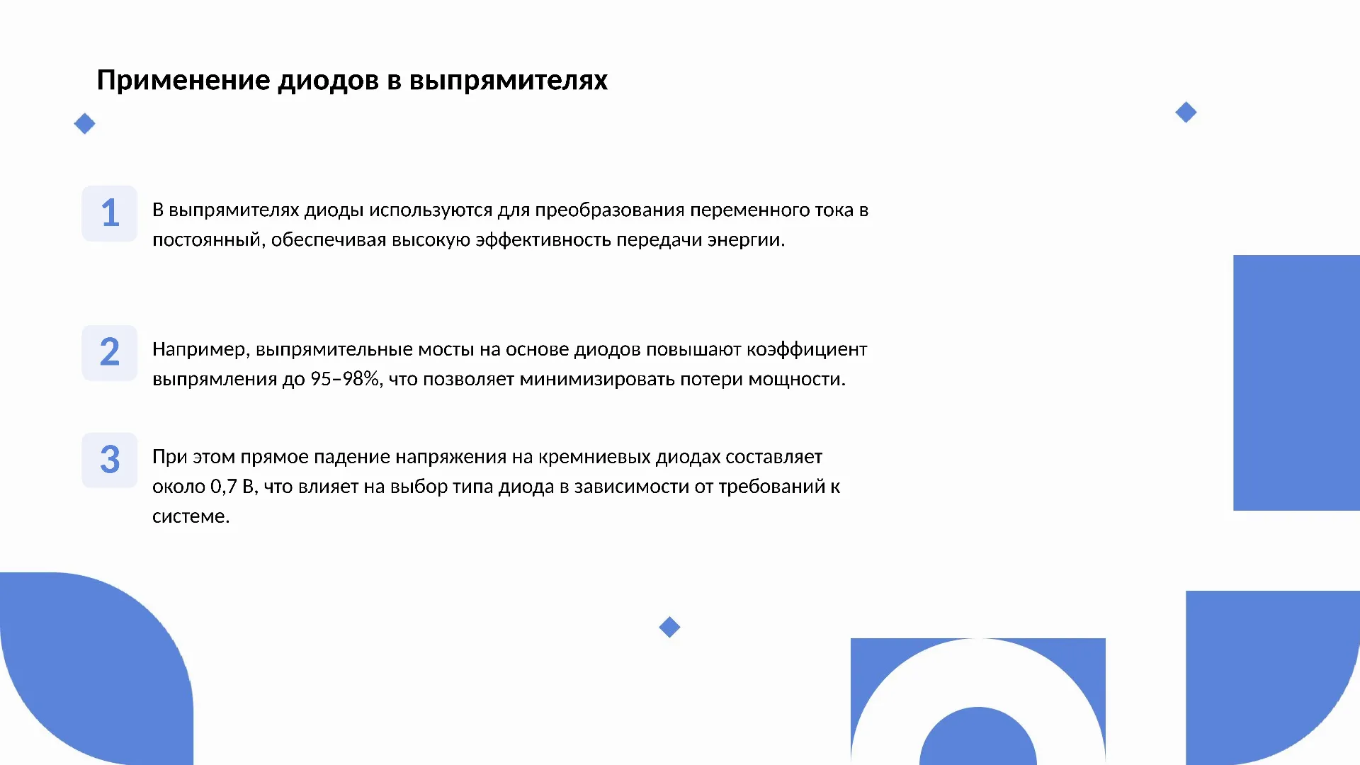 Применение диодов в выпрямителях - слайд для презентации на тему 