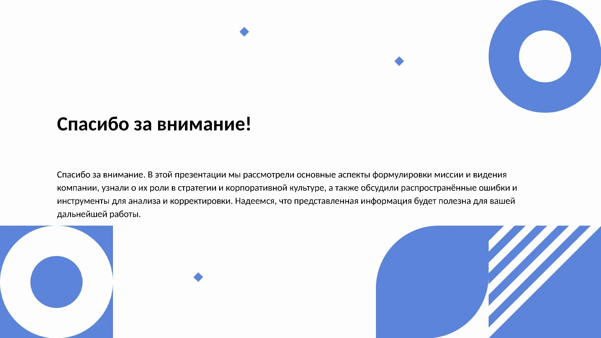 Спасибо за внимание! - слайд для презентации на тему 