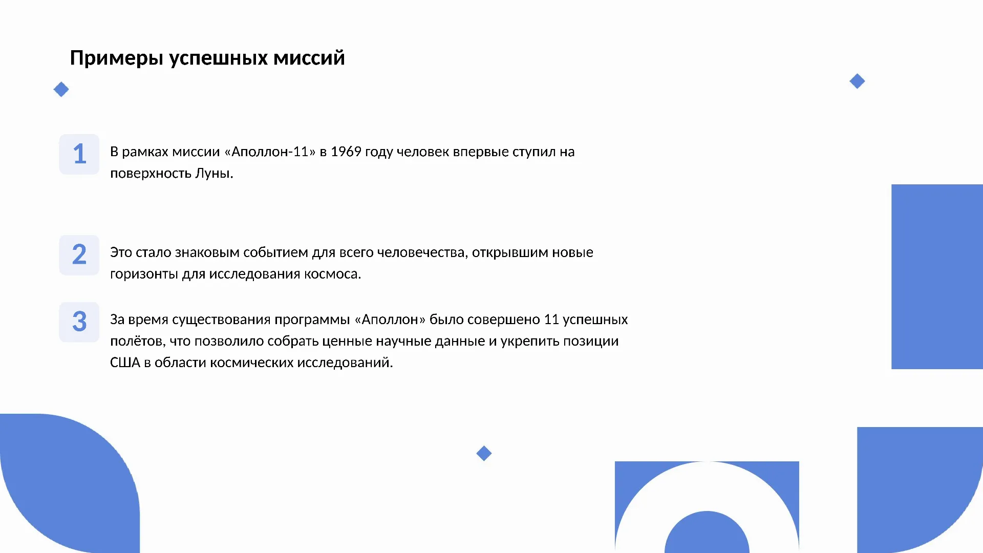 Примеры успешных миссий - слайд для презентации на тему 