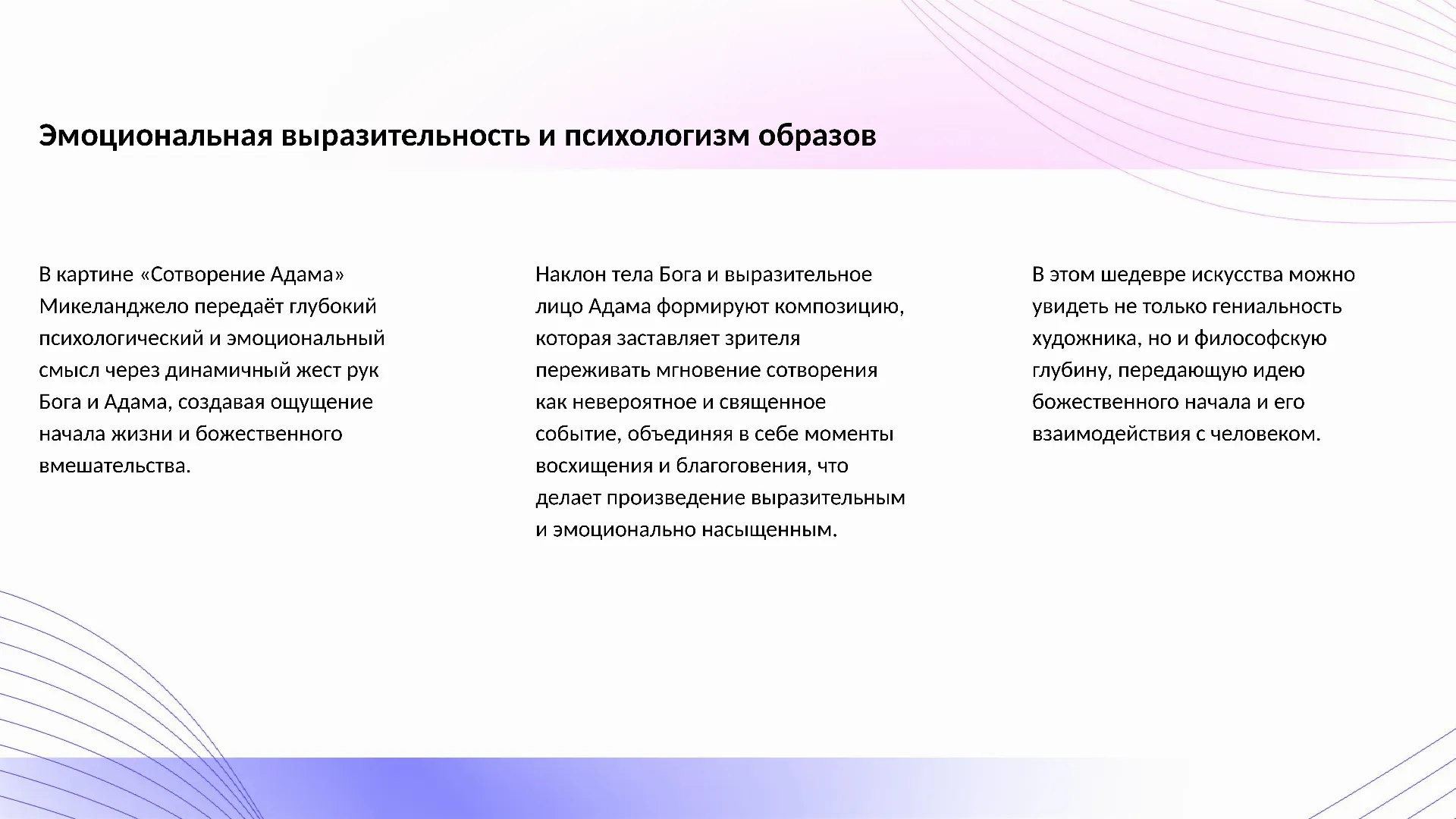 Эмоциональная выразительность и психологизм образов - слайд для презентации на тему 