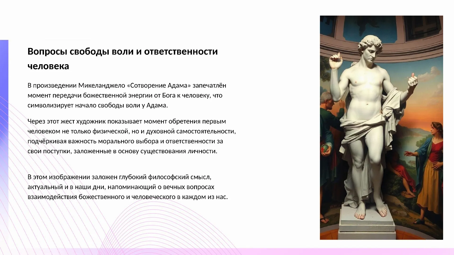 Вопросы свободы воли и ответственности человека - слайд для презентации на тему 