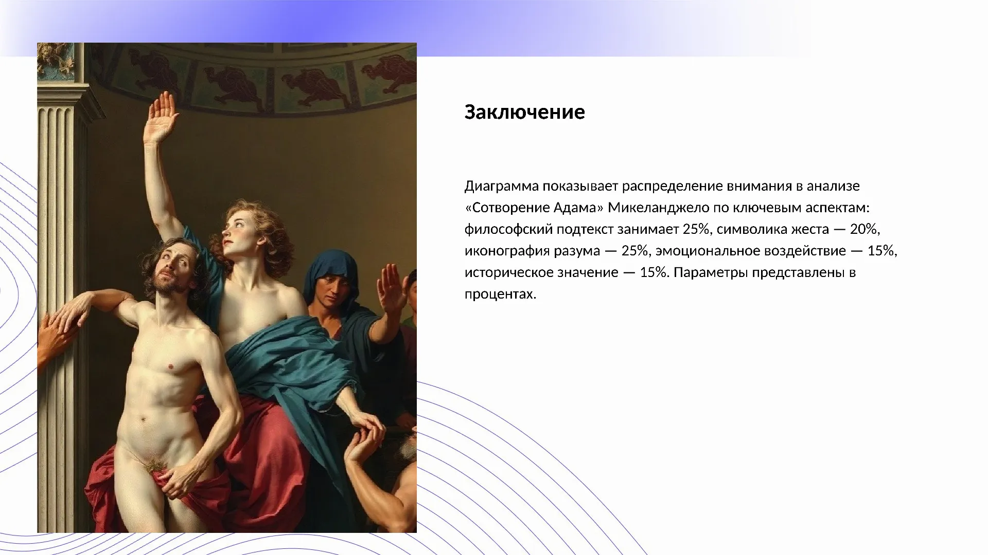 Заключение - слайд для презентации на тему 