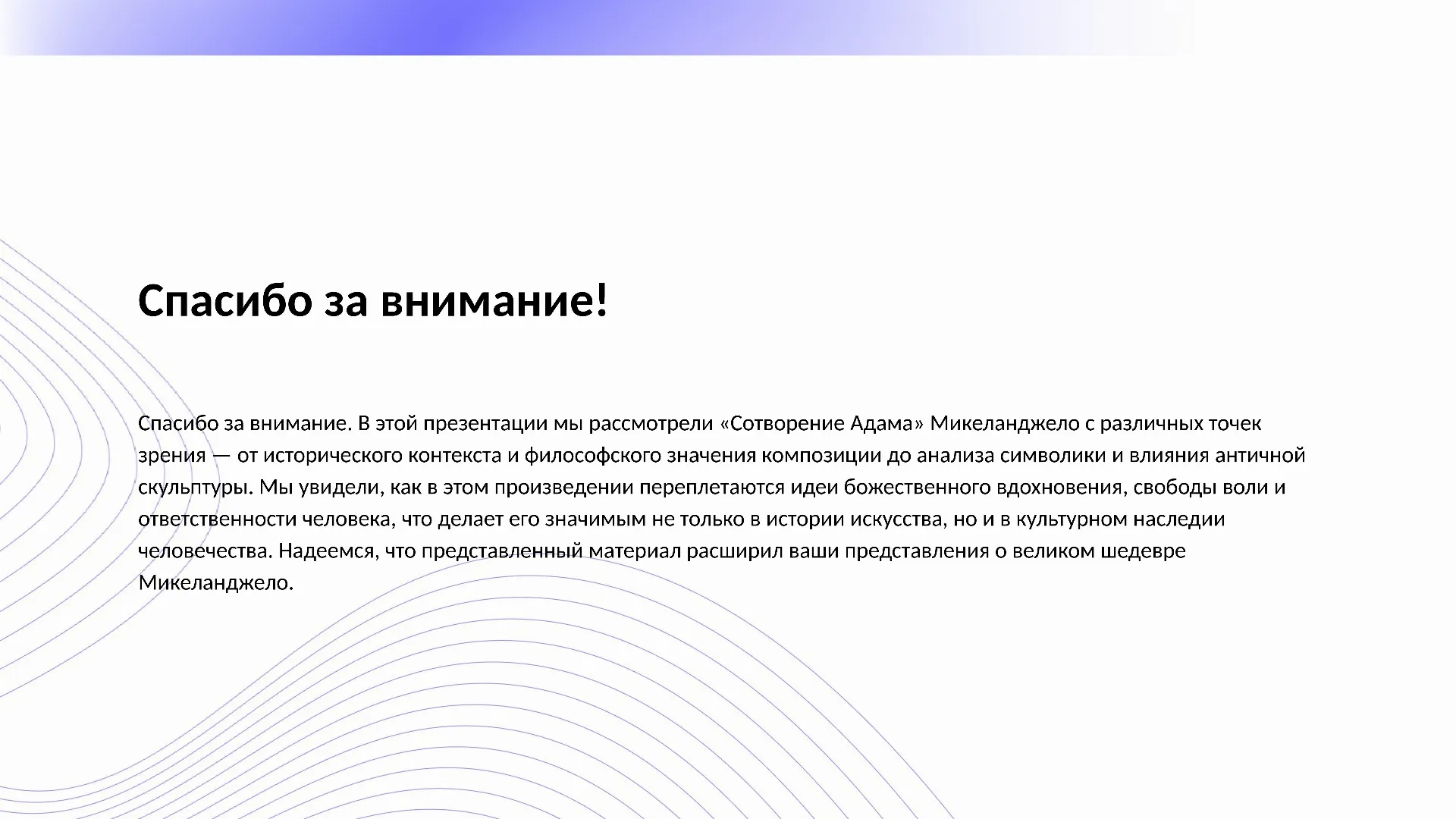 Спасибо за внимание! - слайд для презентации на тему 