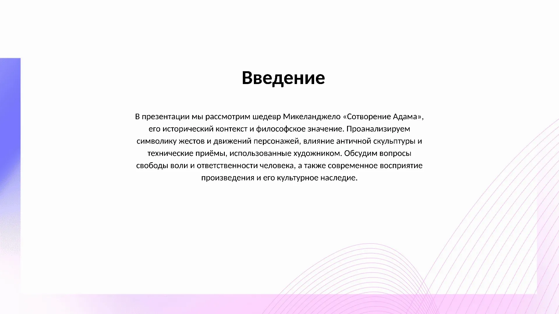 Введение - слайд для презентации на тему 