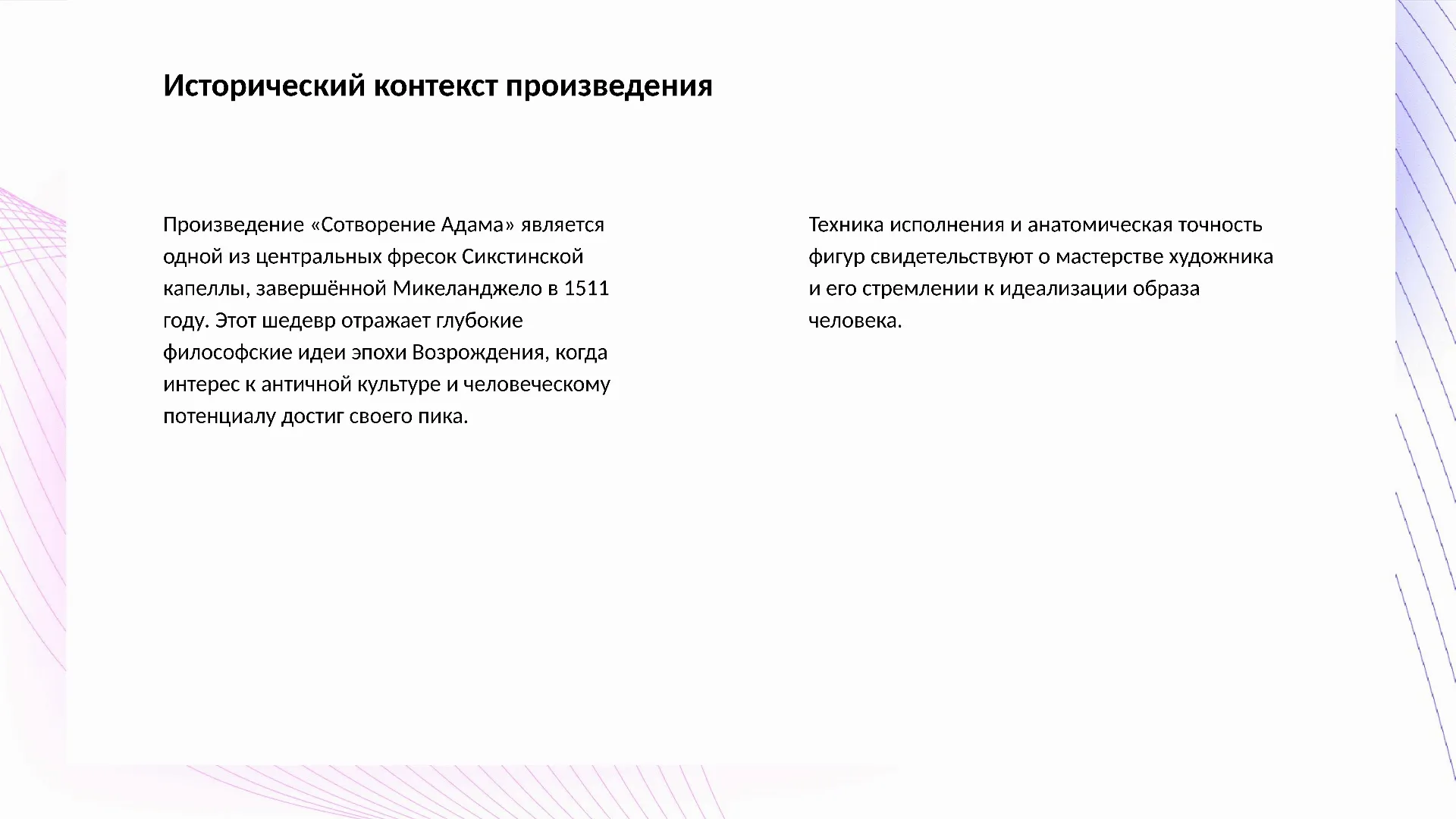 Исторический контекст произведения - слайд для презентации на тему 