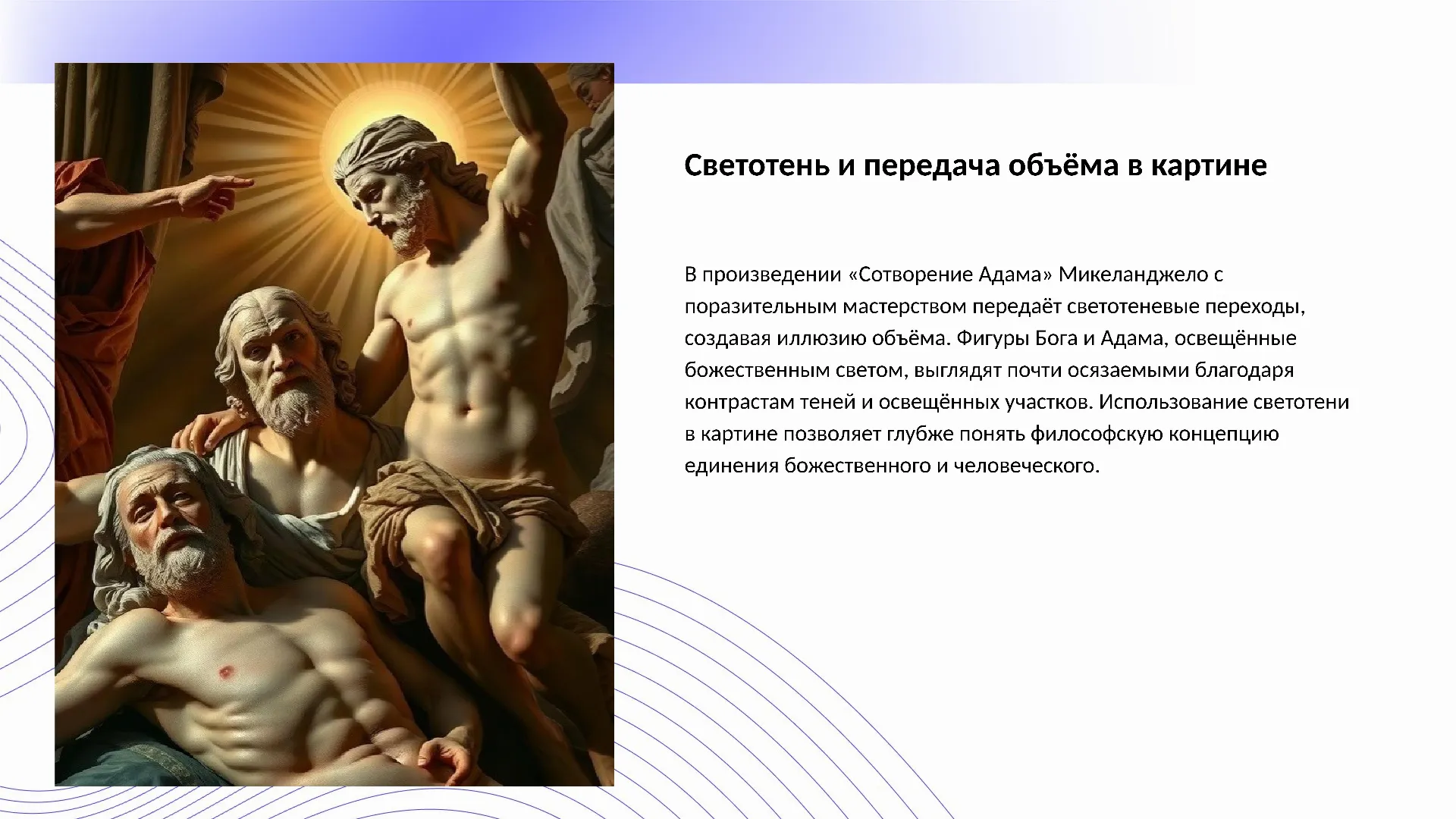 Светотень и передача объёма в картине - слайд для презентации на тему 
