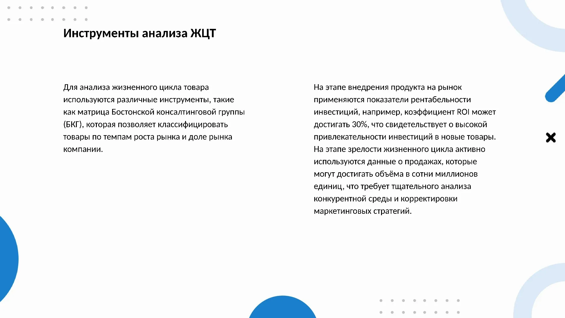 Инструменты анализа ЖЦТ - слайд для презентации на тему 