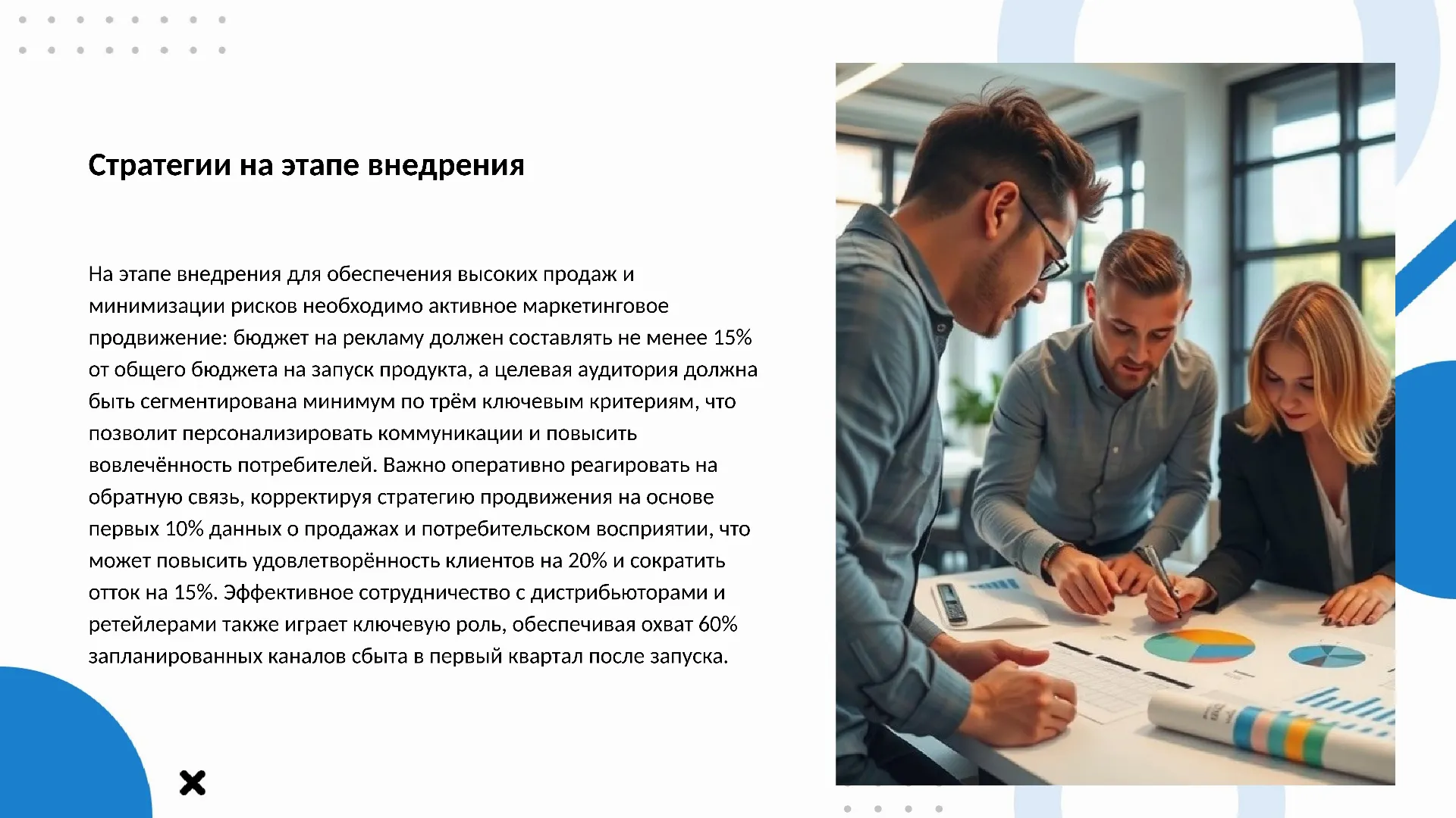 Стратегии на этапе внедрения - слайд для презентации на тему 