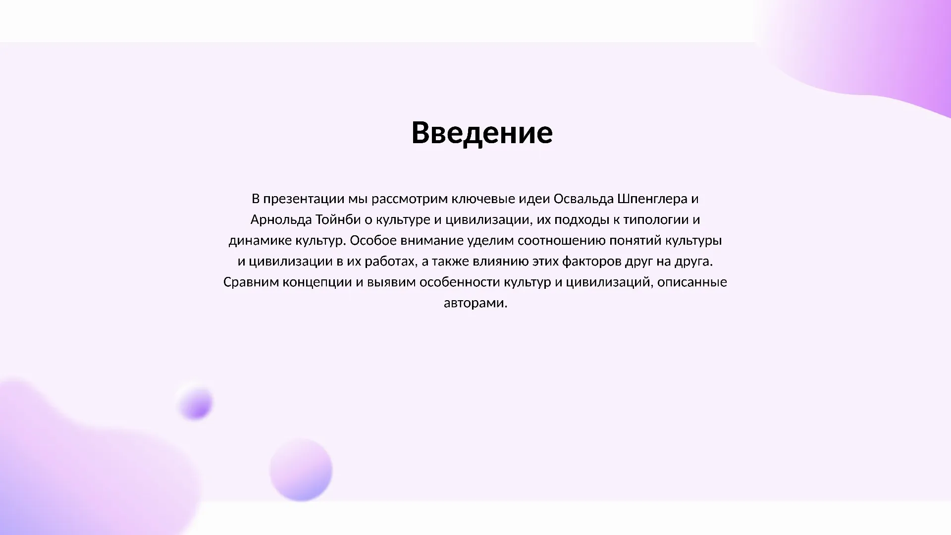 Введение - слайд для презентации на тему 