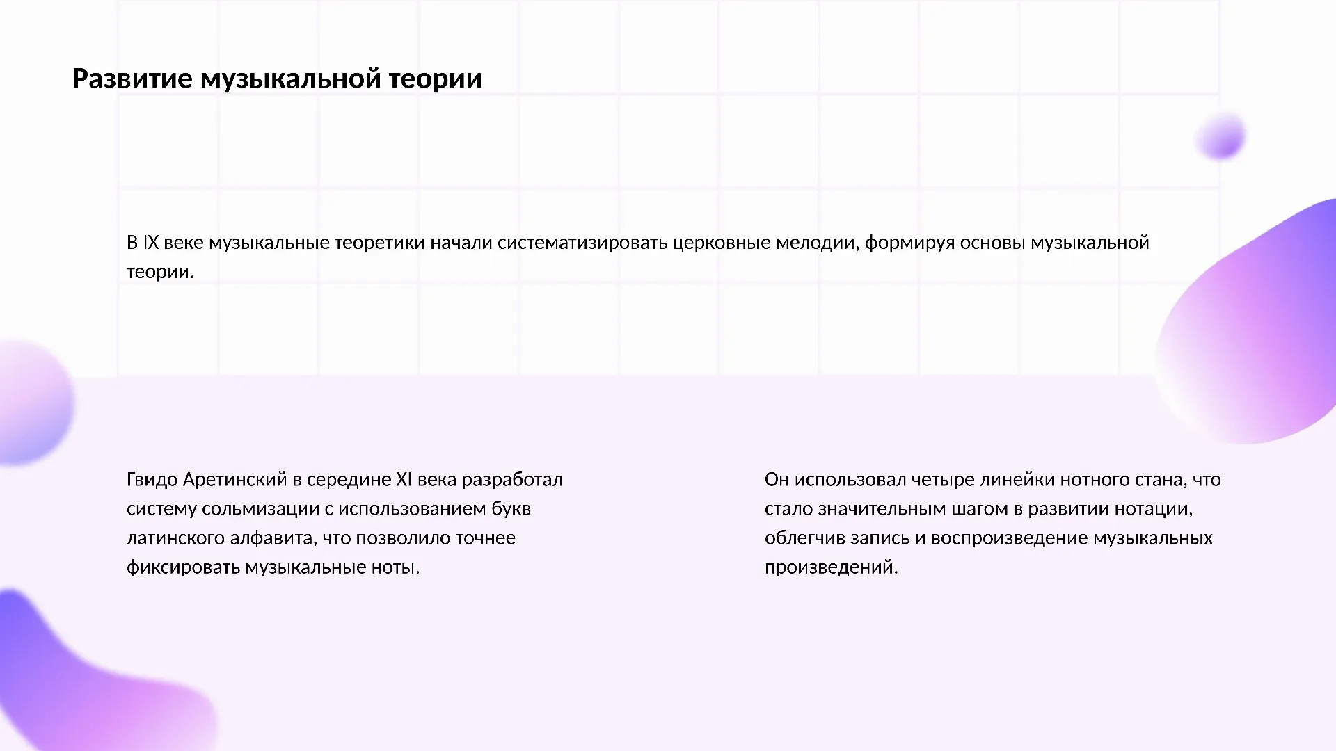 Развитие музыкальной теории - слайд для презентации на тему 