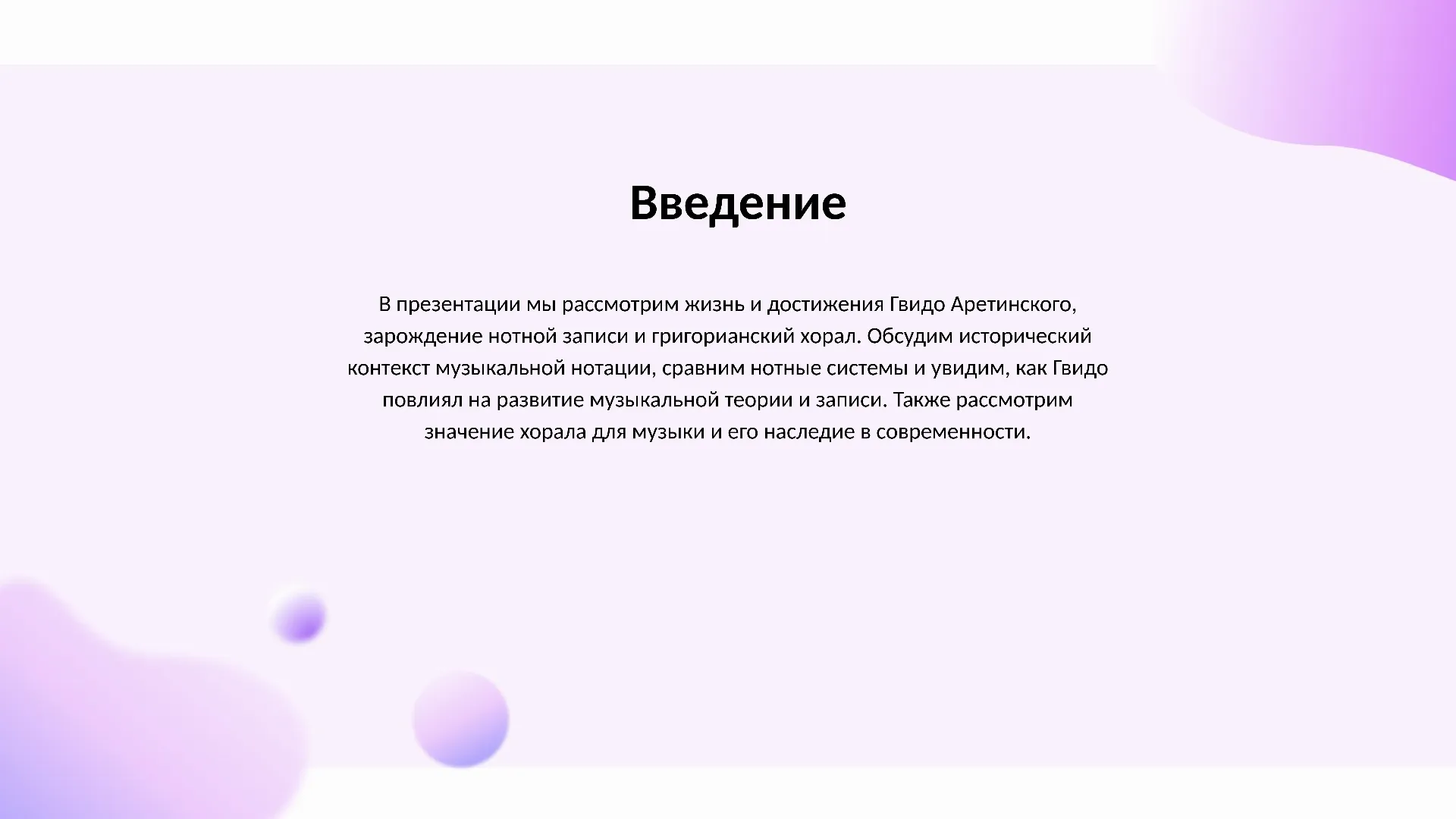 Введение - слайд для презентации на тему 