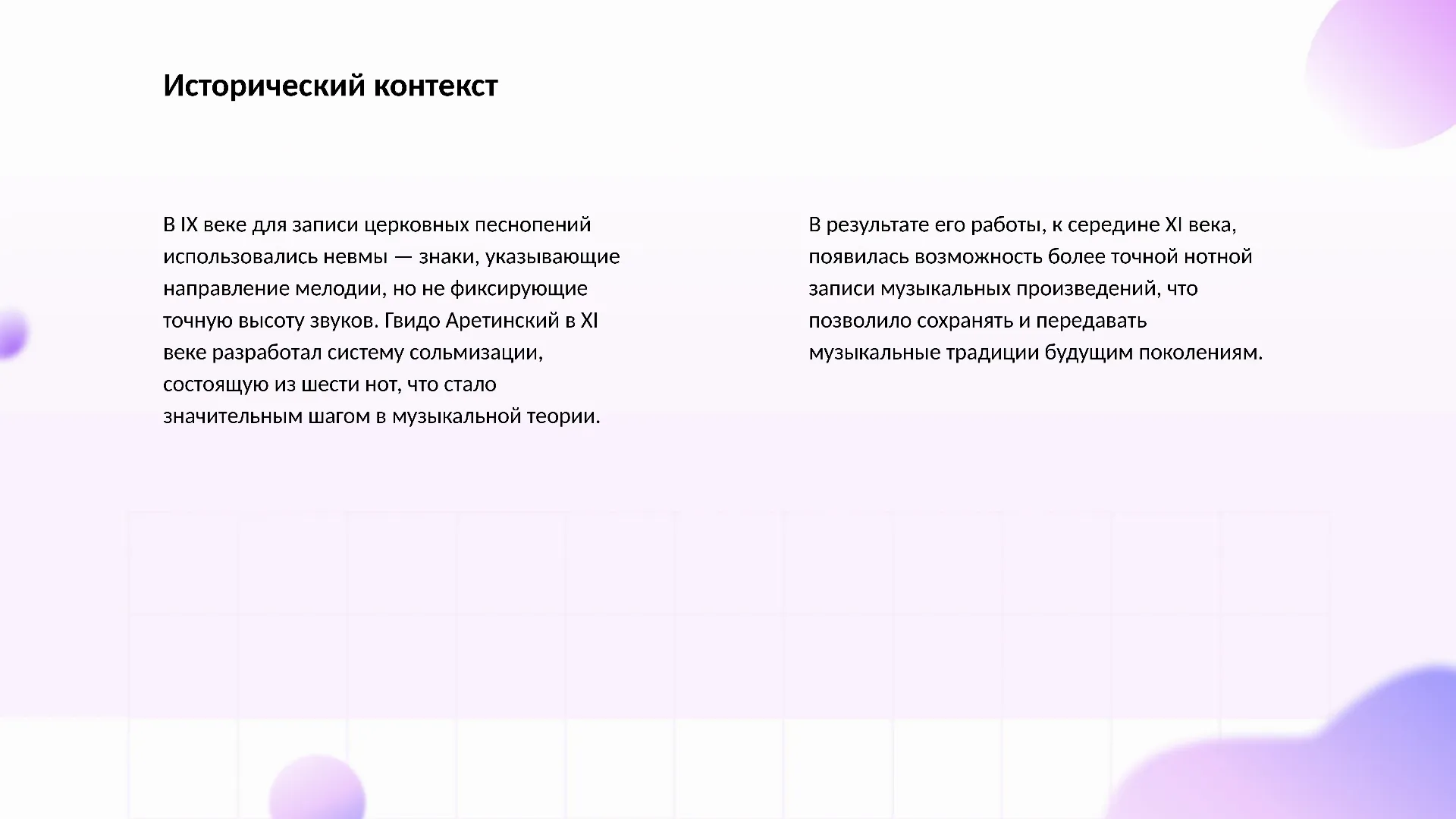 Исторический контекст - слайд для презентации на тему 