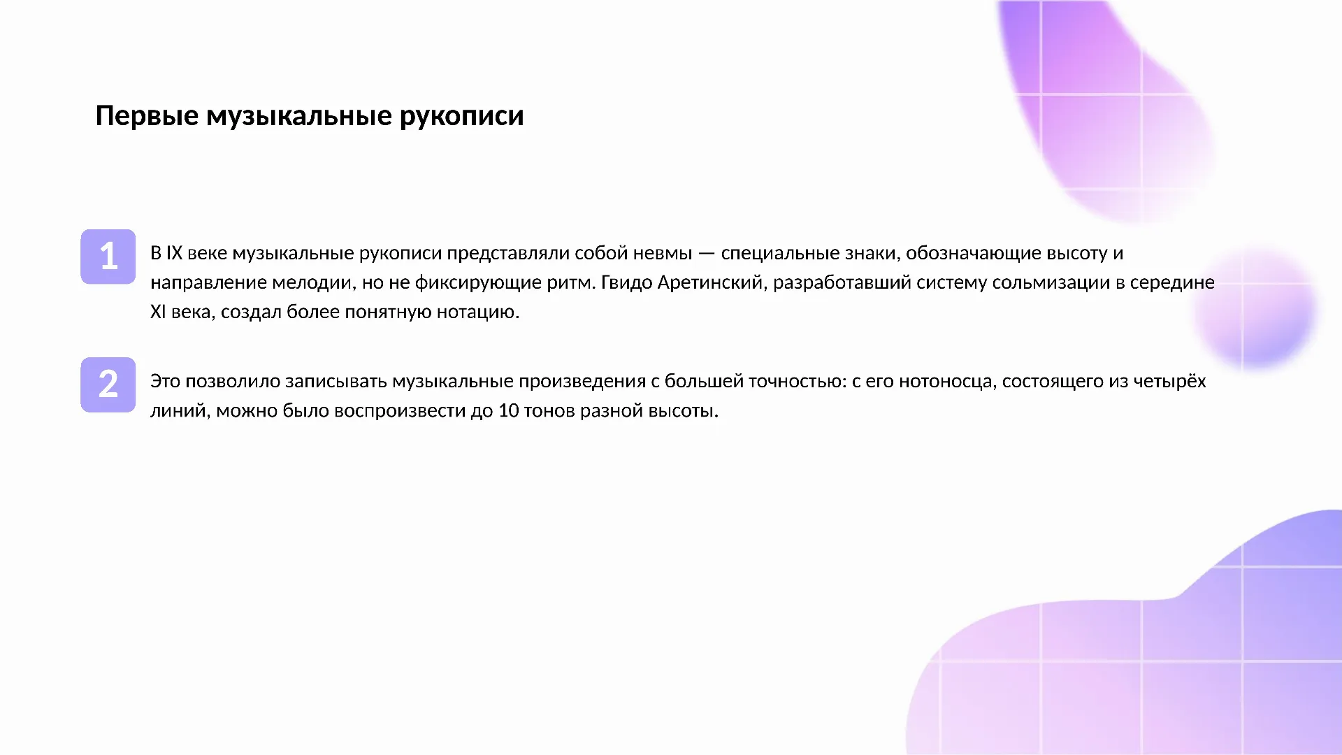 Первые музыкальные рукописи - слайд для презентации на тему 