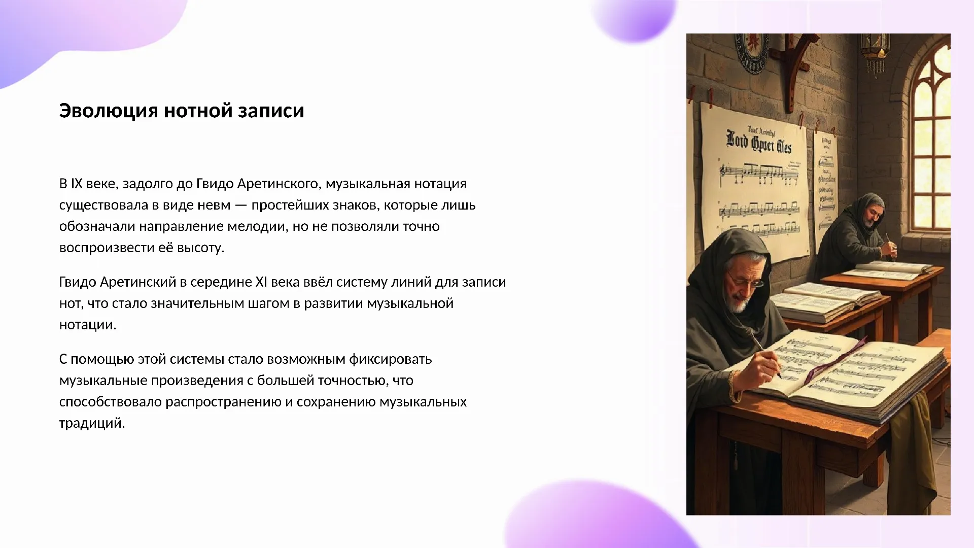 Эволюция нотной записи - слайд для презентации на тему 