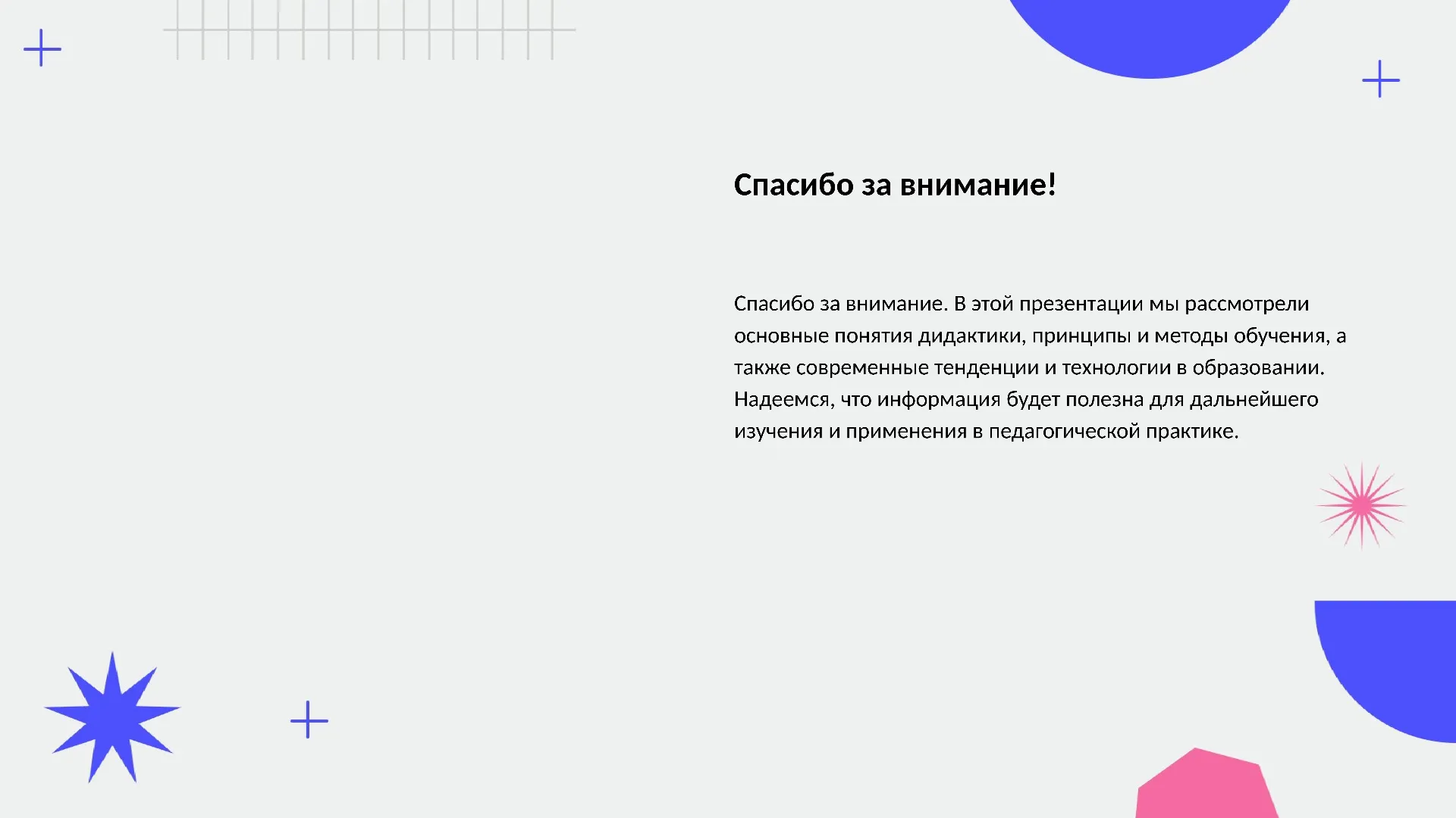 Спасибо за внимание! - слайд для презентации на тему 