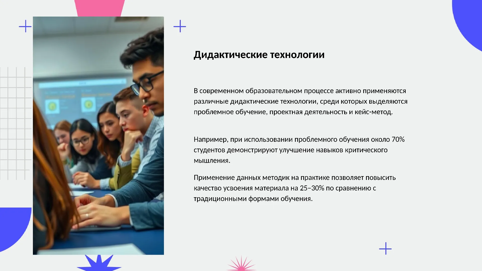 Дидактические технологии - слайд для презентации на тему 