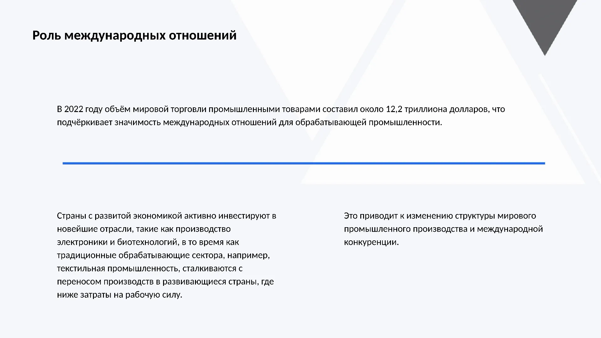 Роль международных отношений - слайд для презентации на тему 