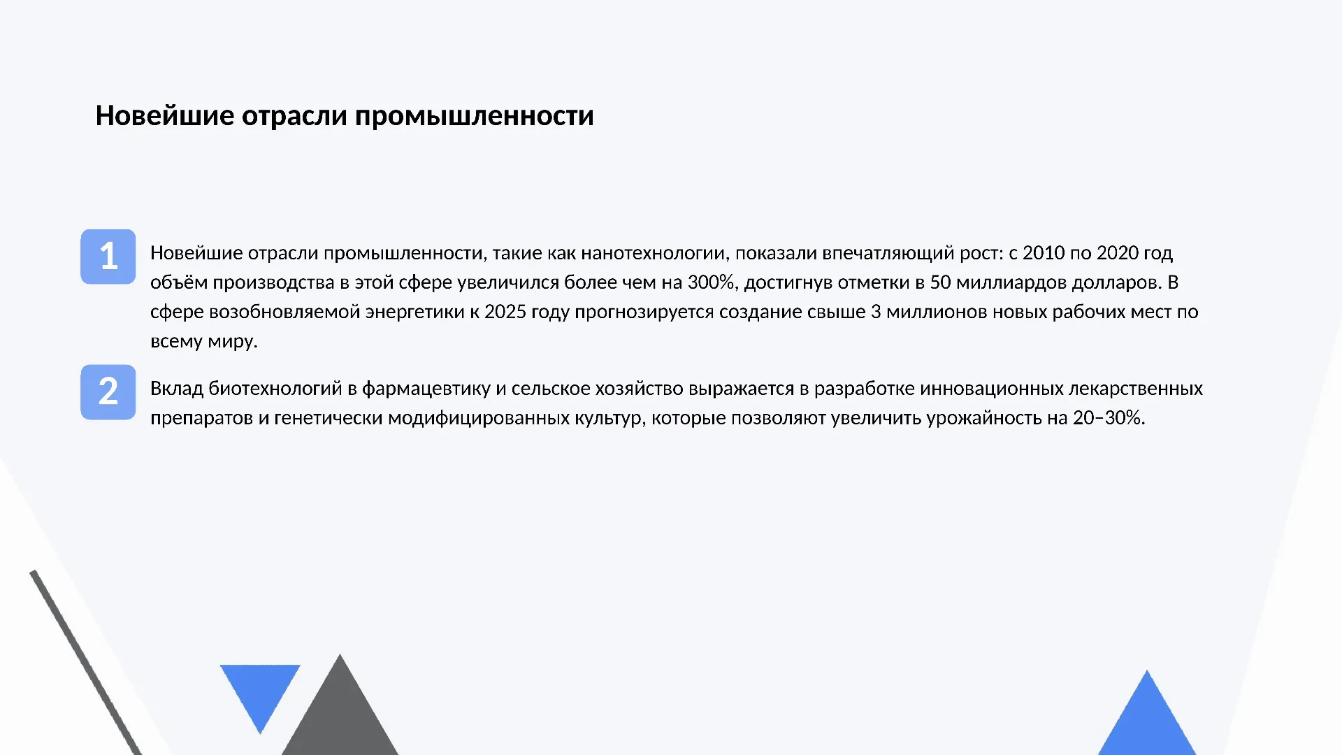Новейшие отрасли промышленности - слайд для презентации на тему 