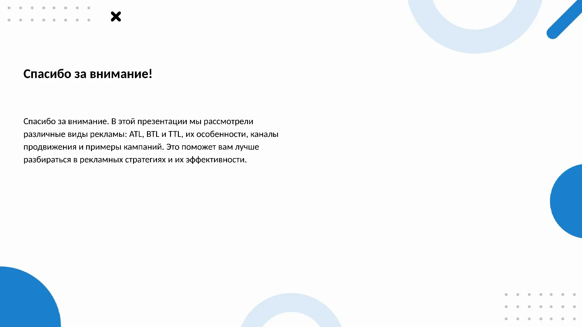 Спасибо за внимание! - слайд для презентации на тему 