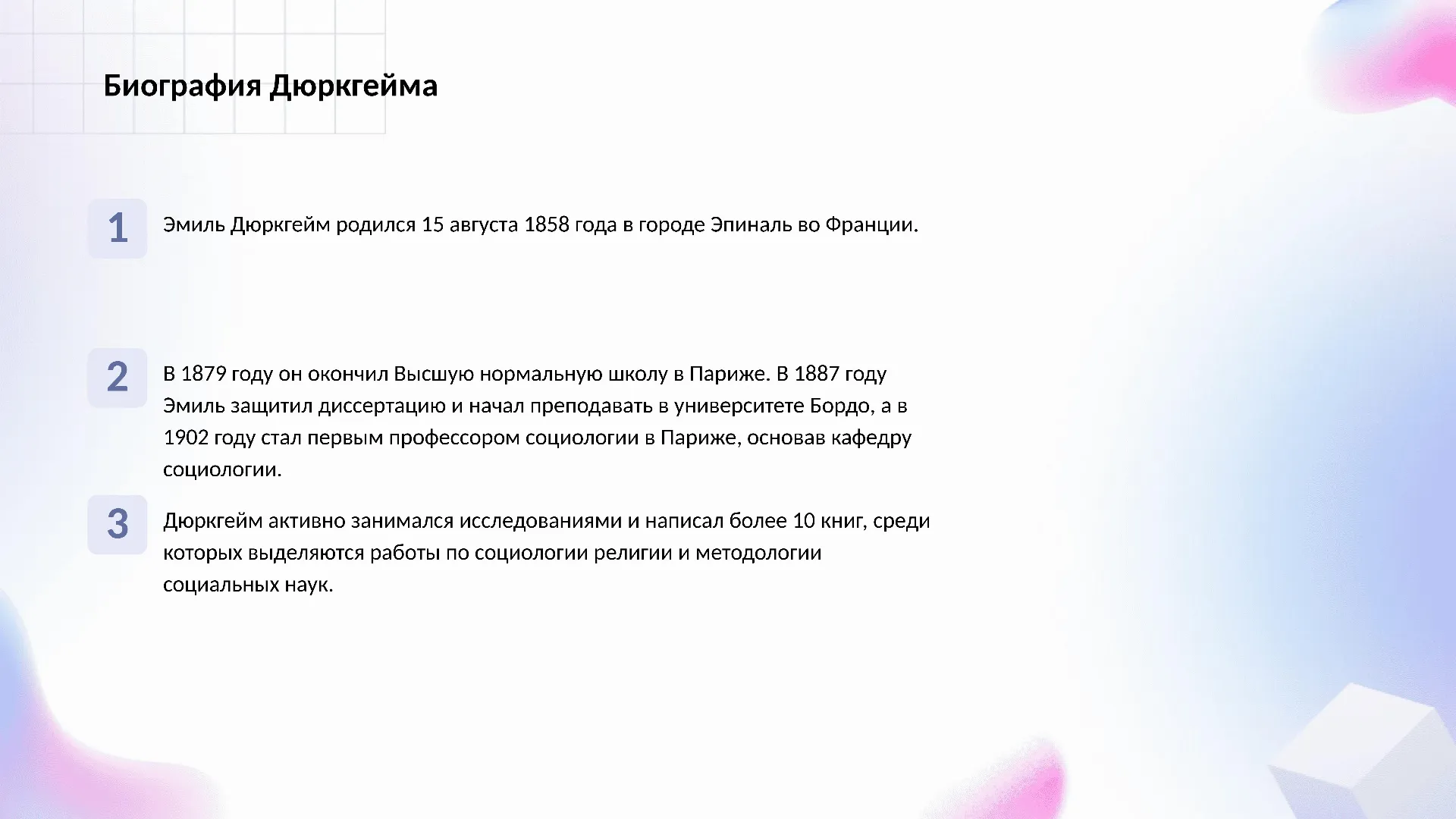 Биография Дюркгейма - слайд для презентации на тему 