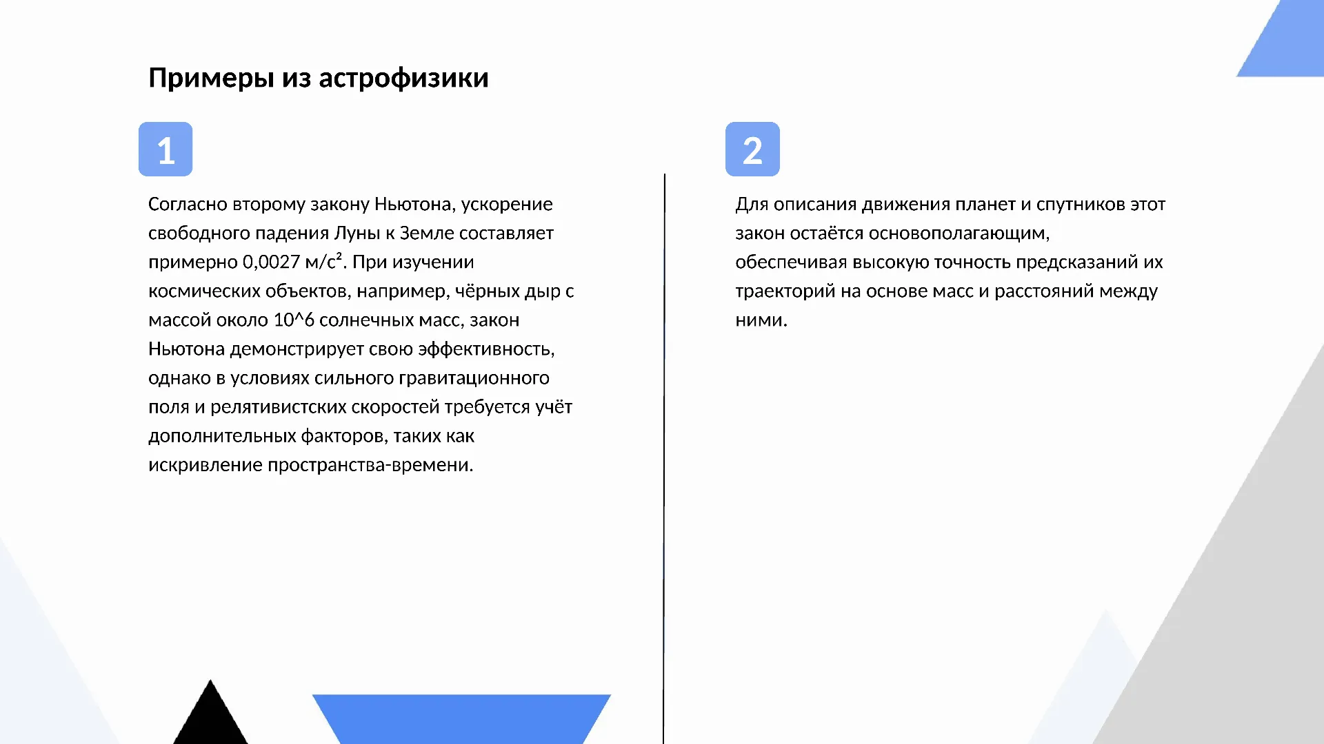 Примеры из астрофизики - слайд для презентации на тему 