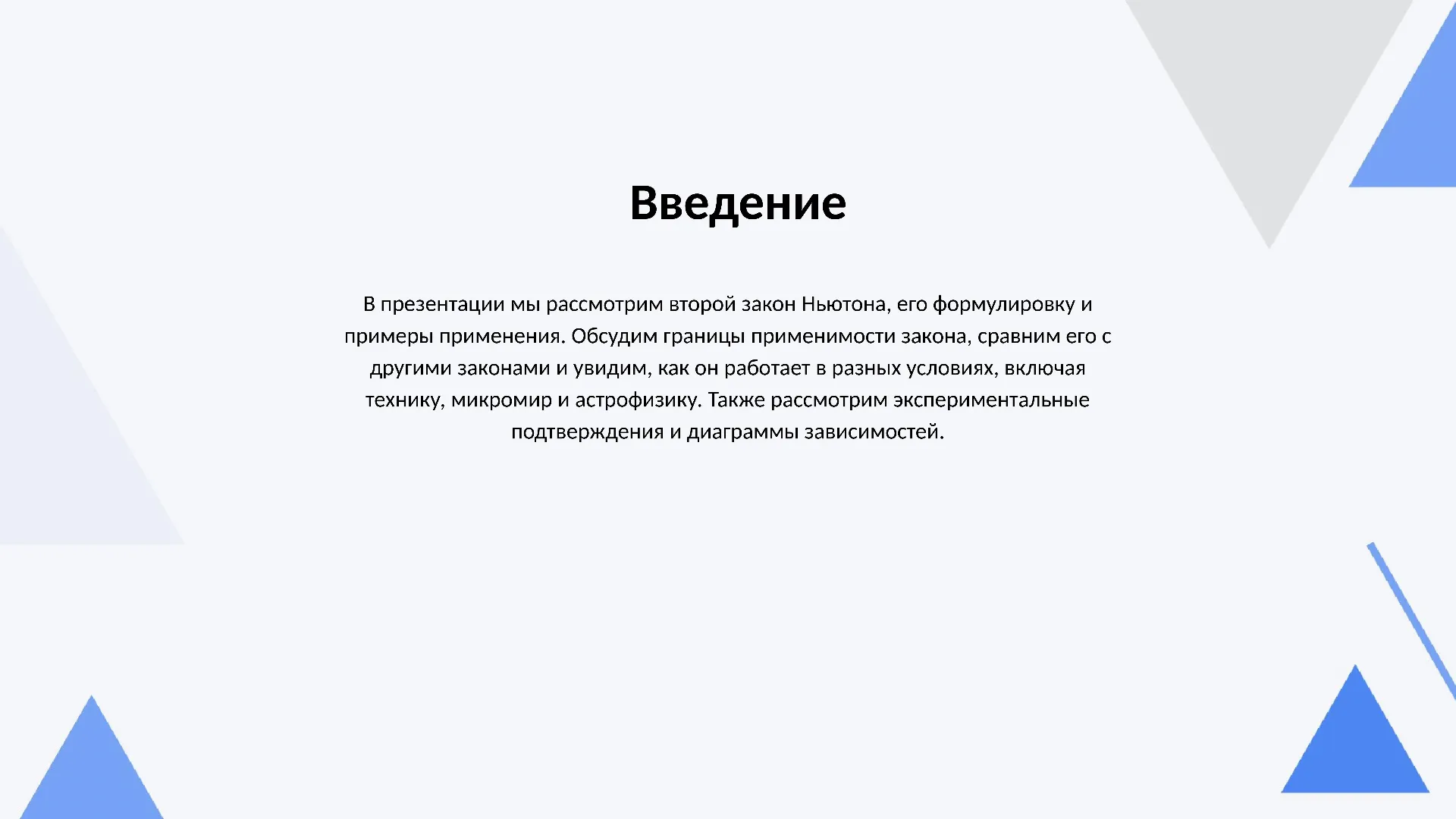 Введение - слайд для презентации на тему 