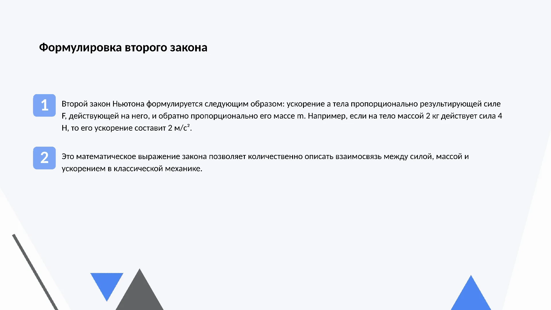 Формулировка второго закона - слайд для презентации на тему 