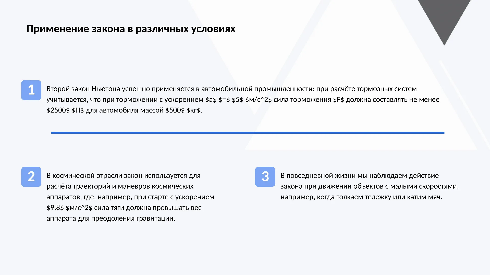 Применение закона в различных условиях - слайд для презентации на тему 