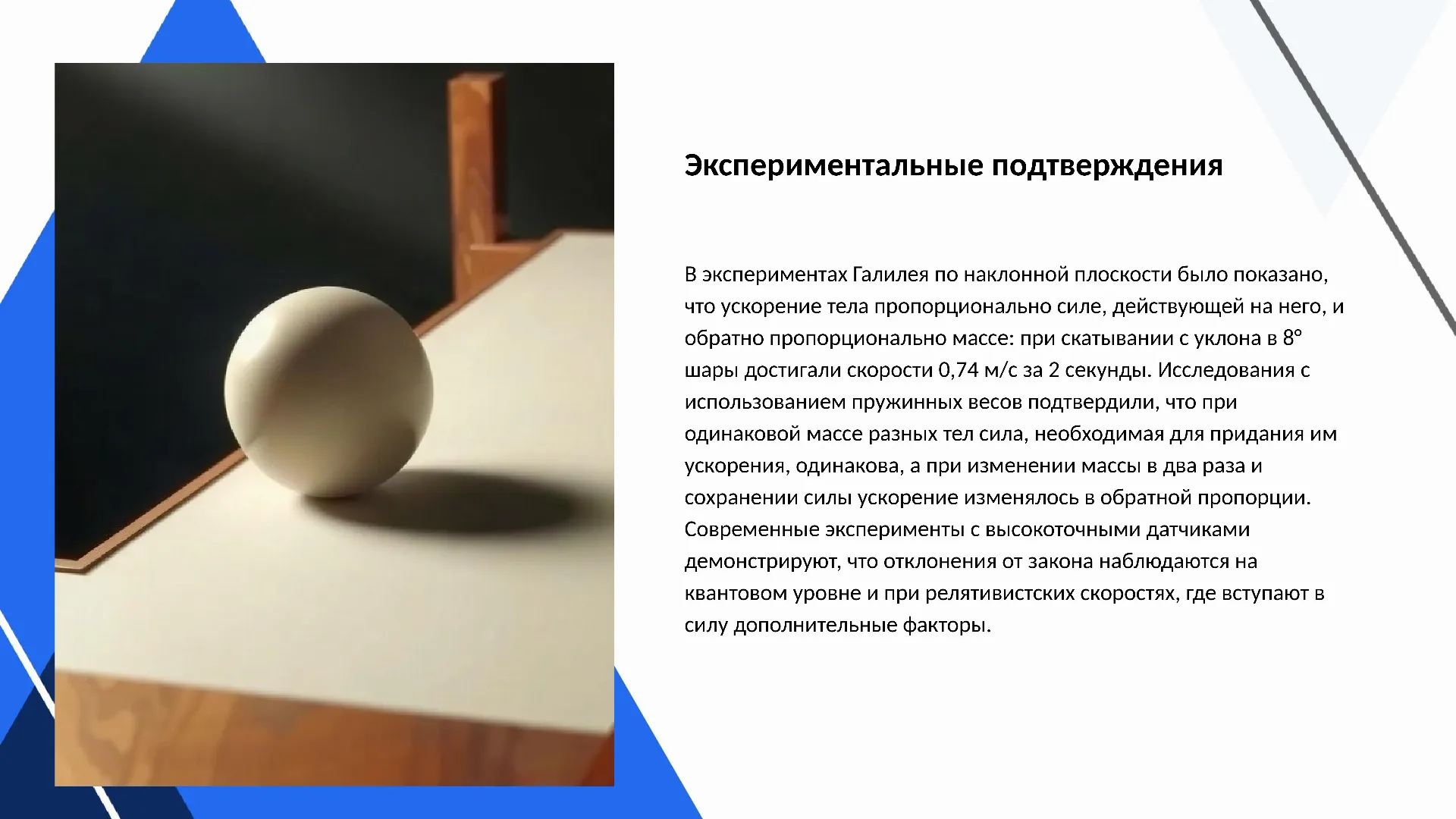 Экспериментальные подтверждения - слайд для презентации на тему 