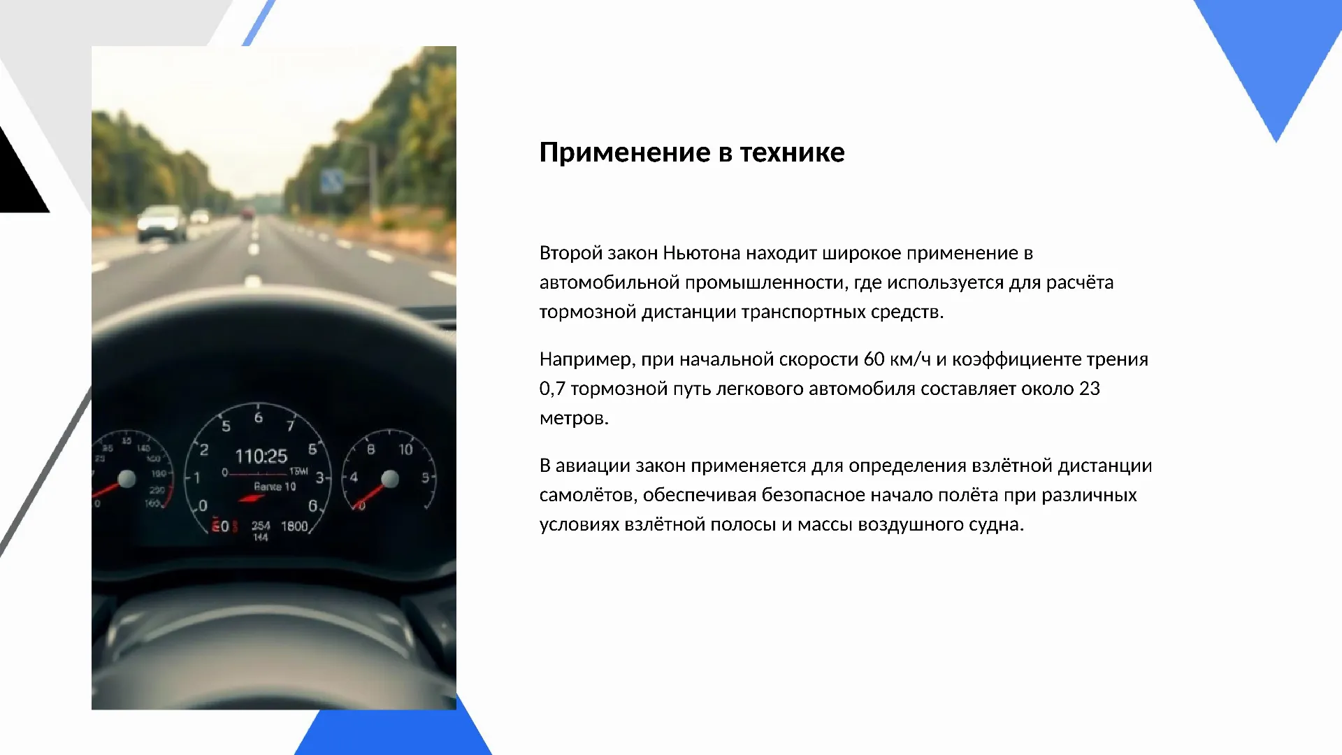Применение в технике - слайд для презентации на тему 