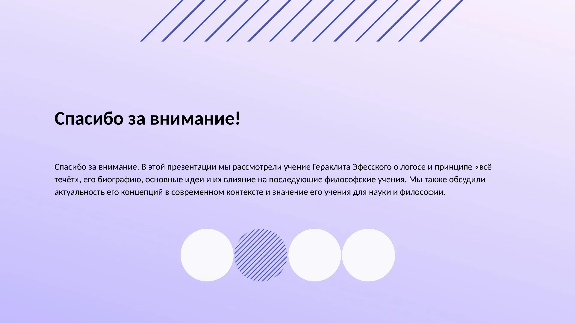 Спасибо за внимание! - слайд для презентации на тему 