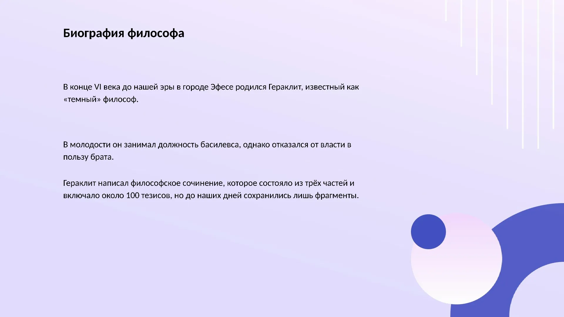 Биография философа - слайд для презентации на тему 