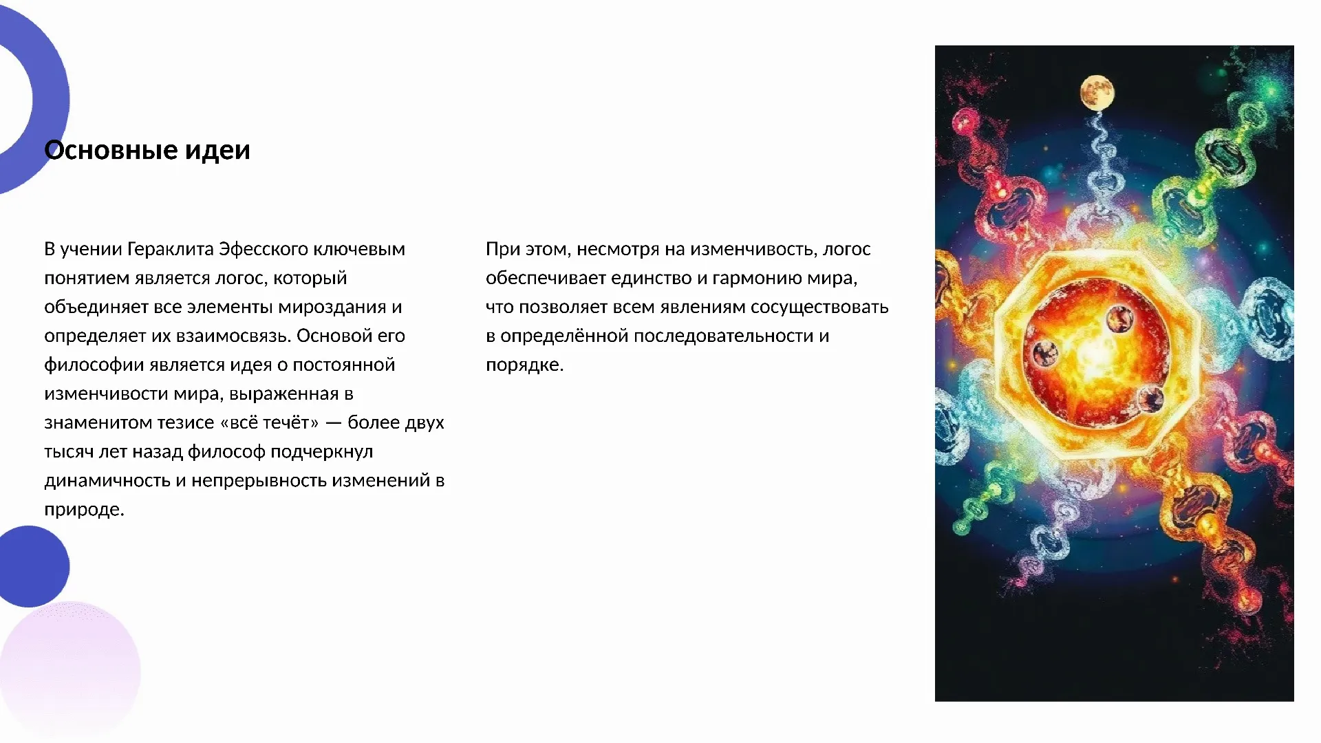 Основные идеи - слайд для презентации на тему 