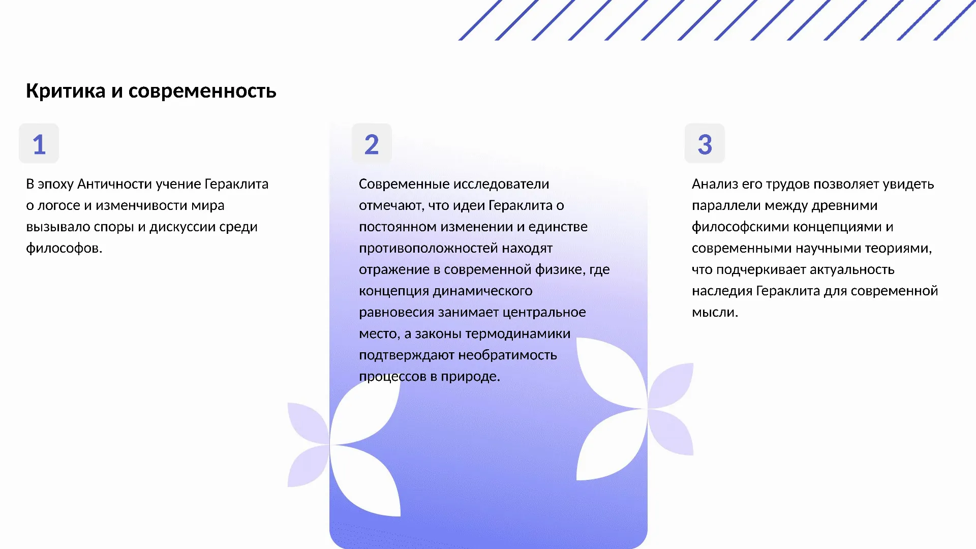 Критика и современность - слайд для презентации на тему 