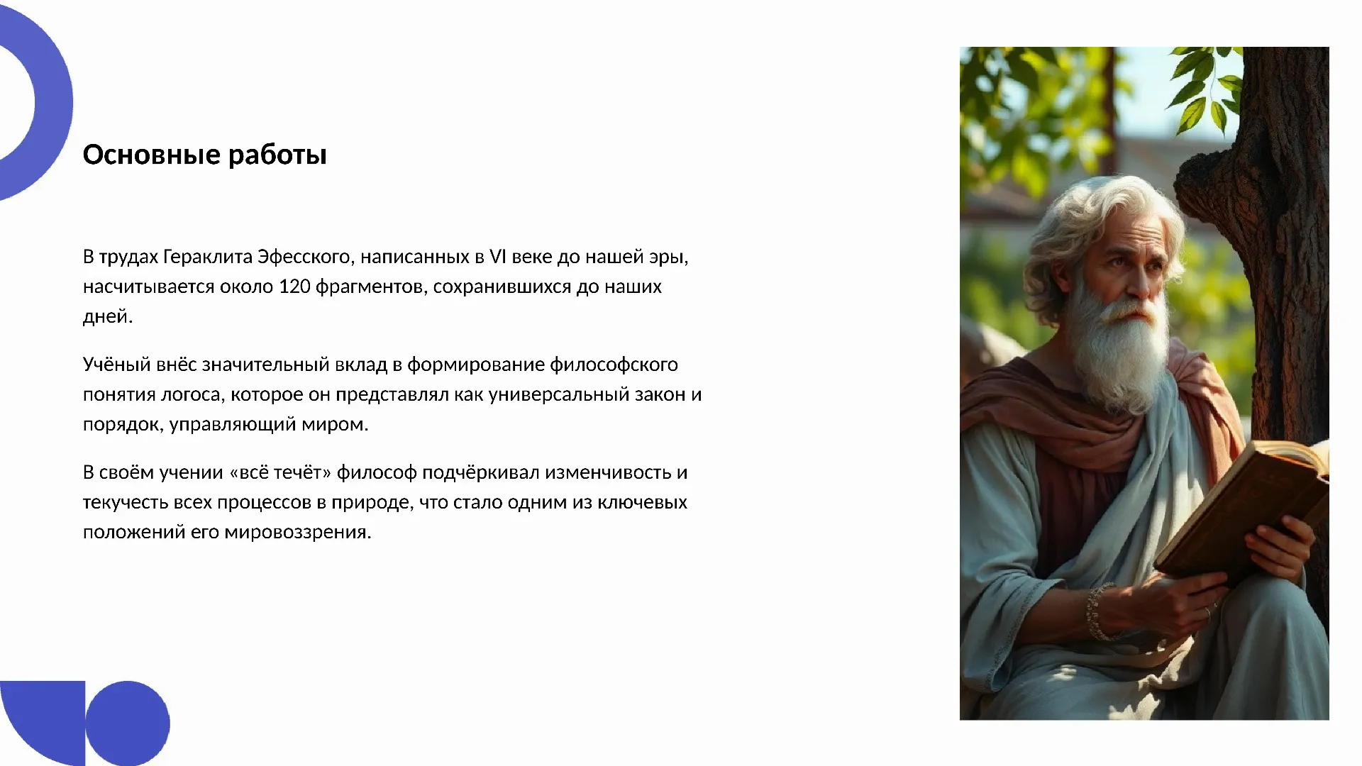 Основные работы - слайд для презентации на тему 
