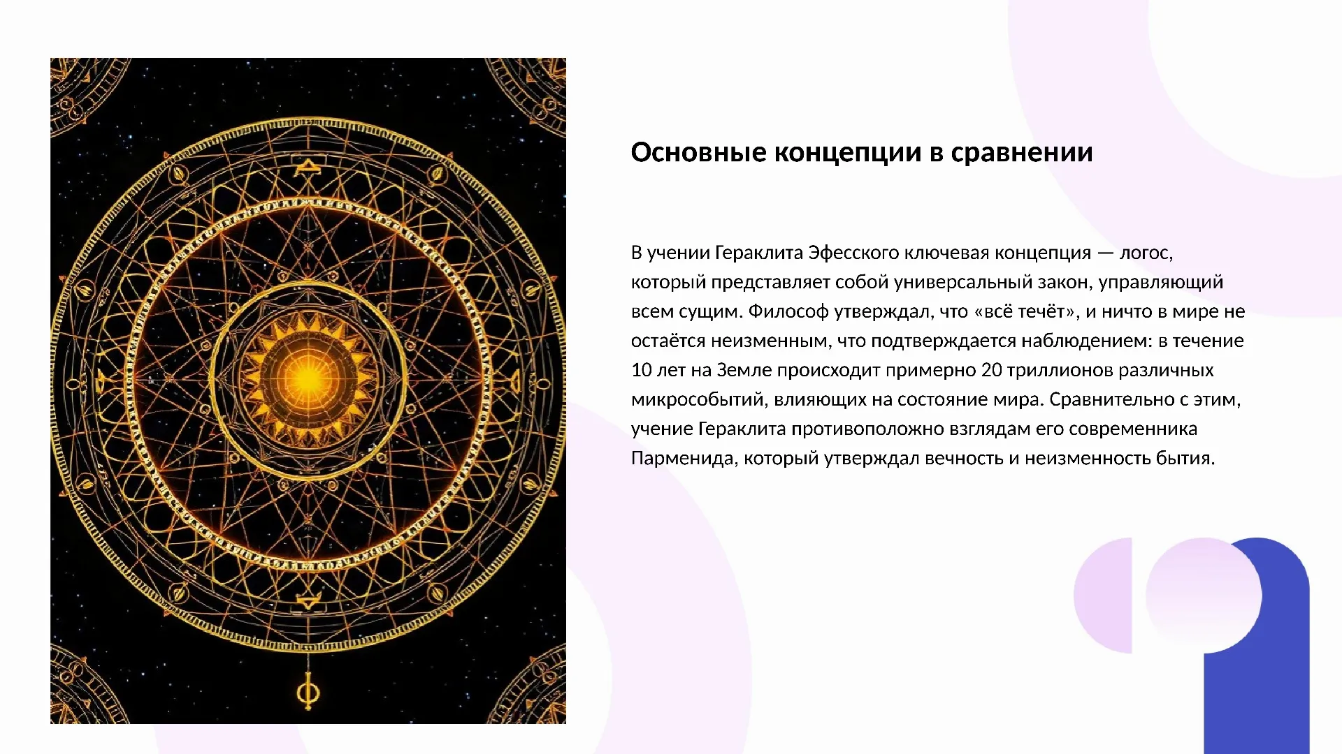 Основные концепции в сравнении - слайд для презентации на тему 