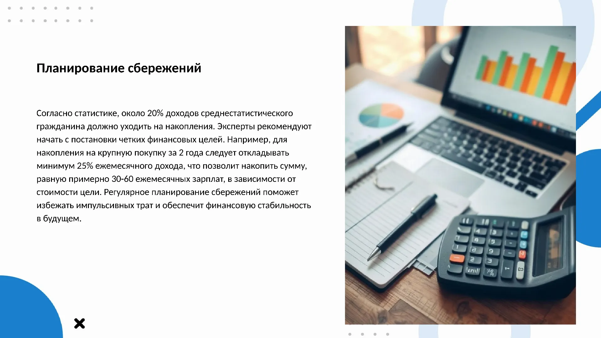 Планирование сбережений - слайд для презентации на тему 