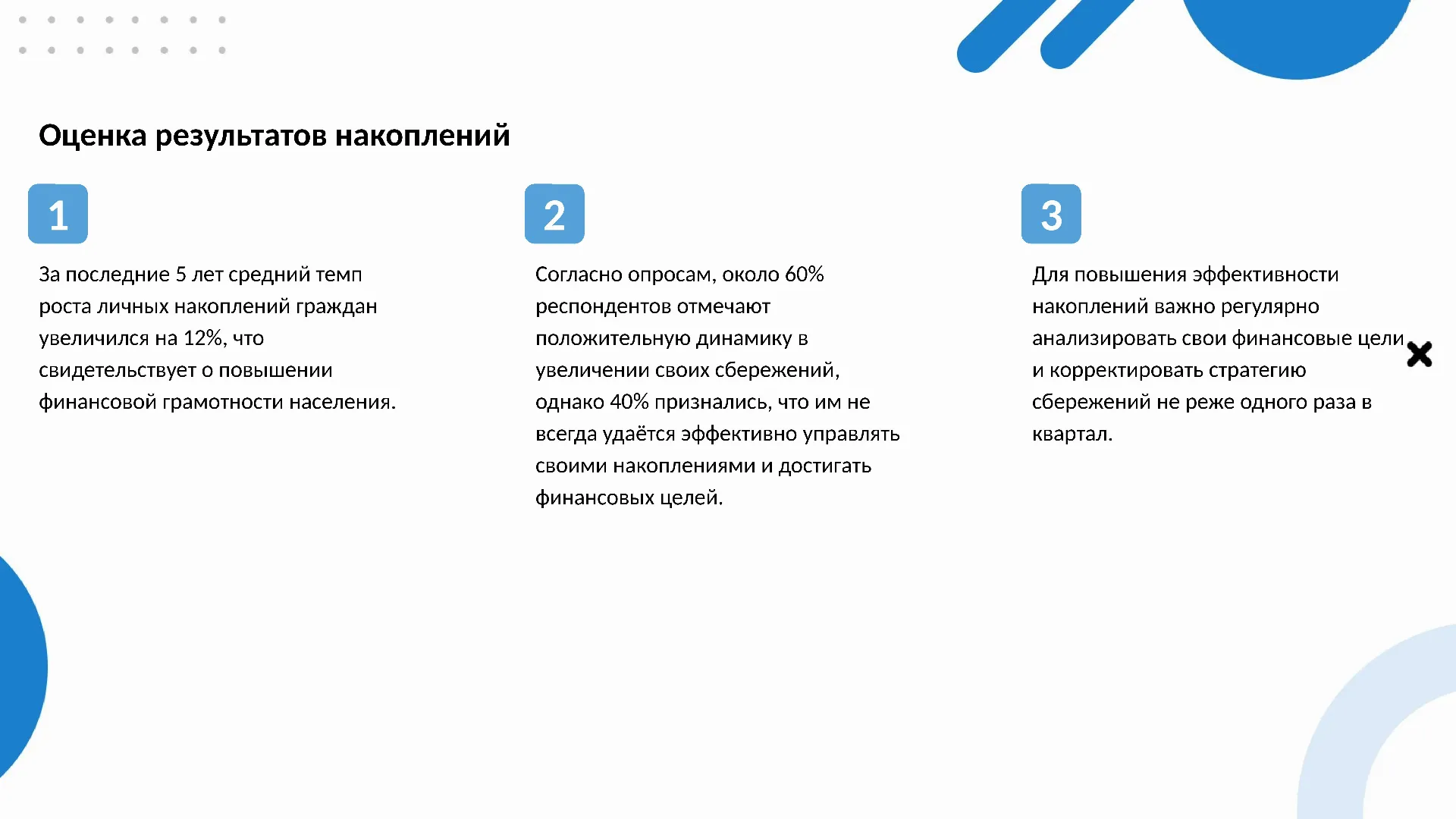 Оценка результатов накоплений - слайд для презентации на тему 