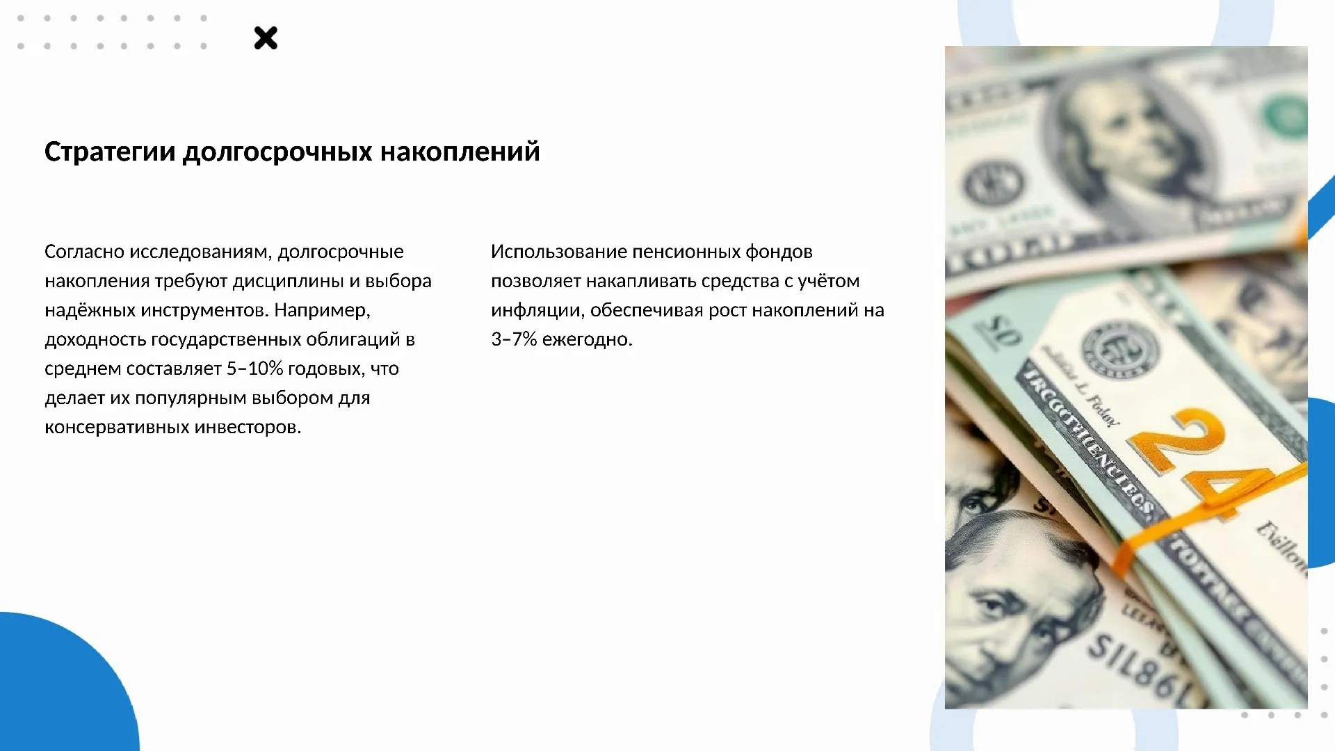Стратегии долгосрочных накоплений - слайд для презентации на тему 