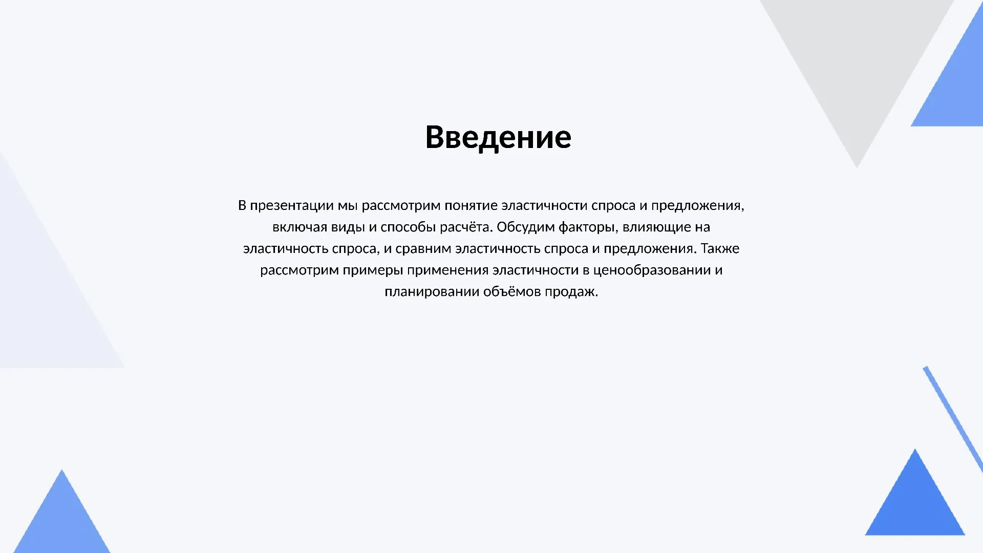Введение - слайд для презентации на тему 