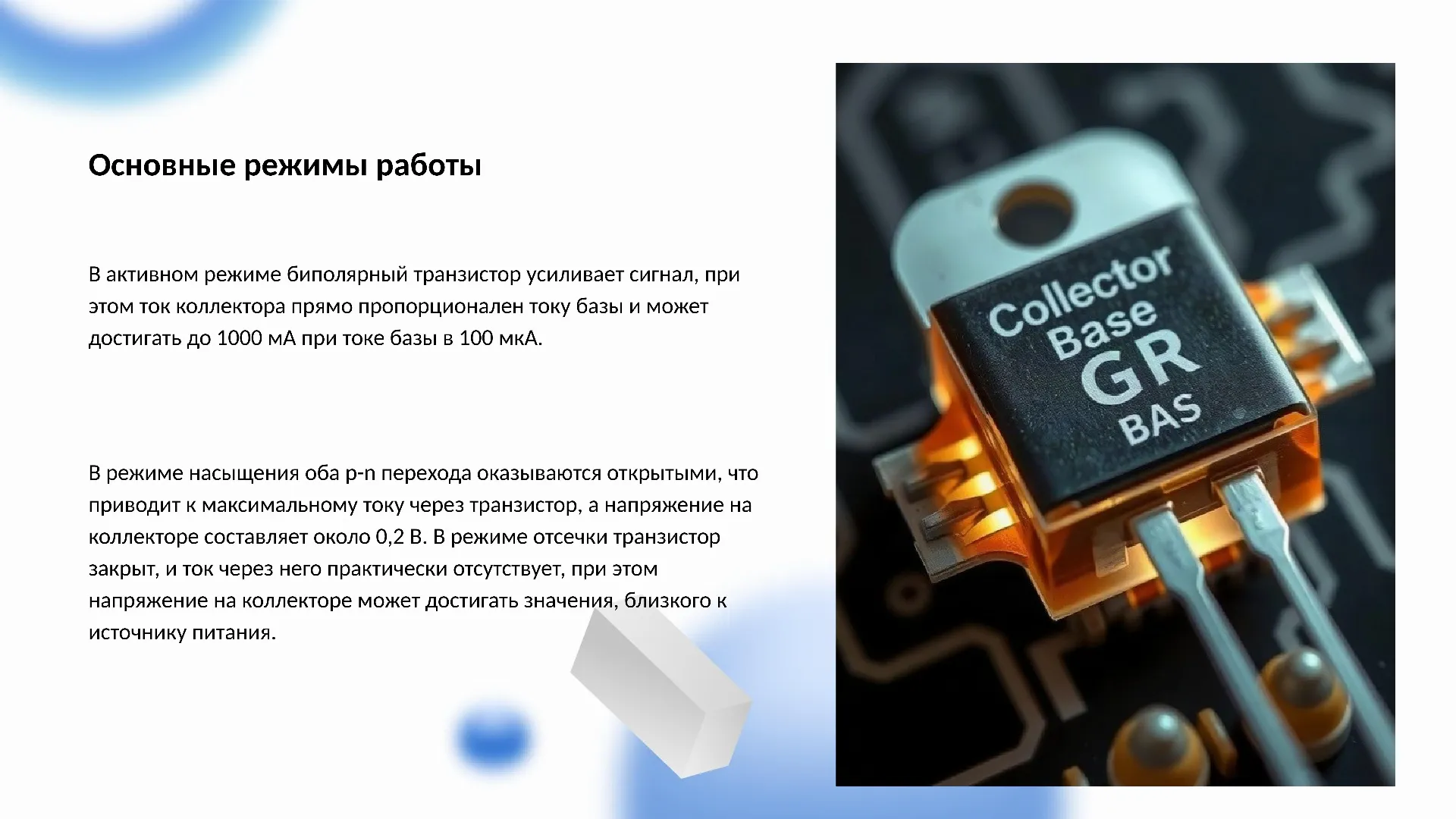 Основные режимы работы - слайд для презентации на тему 