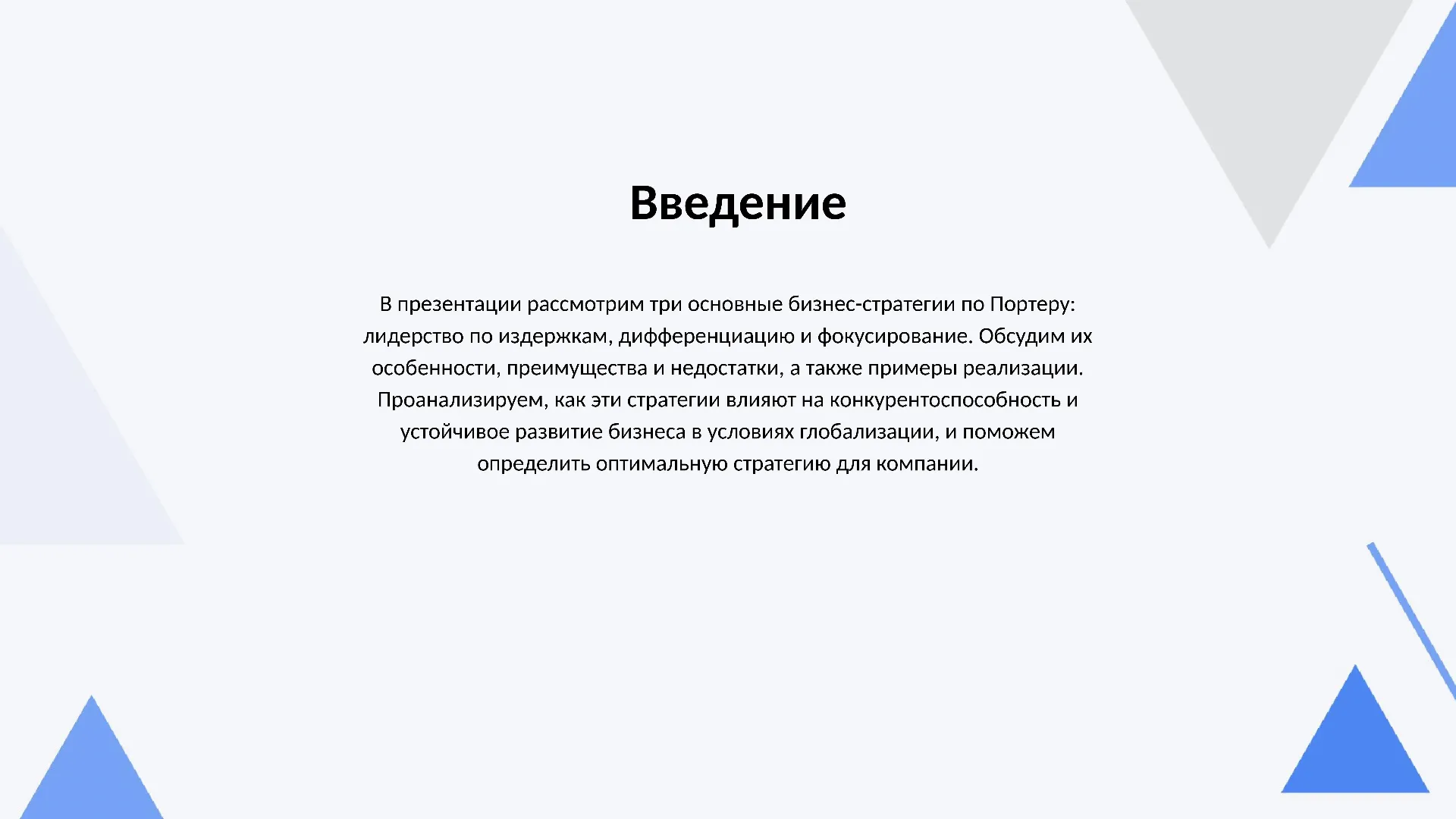 Введение - слайд для презентации на тему 