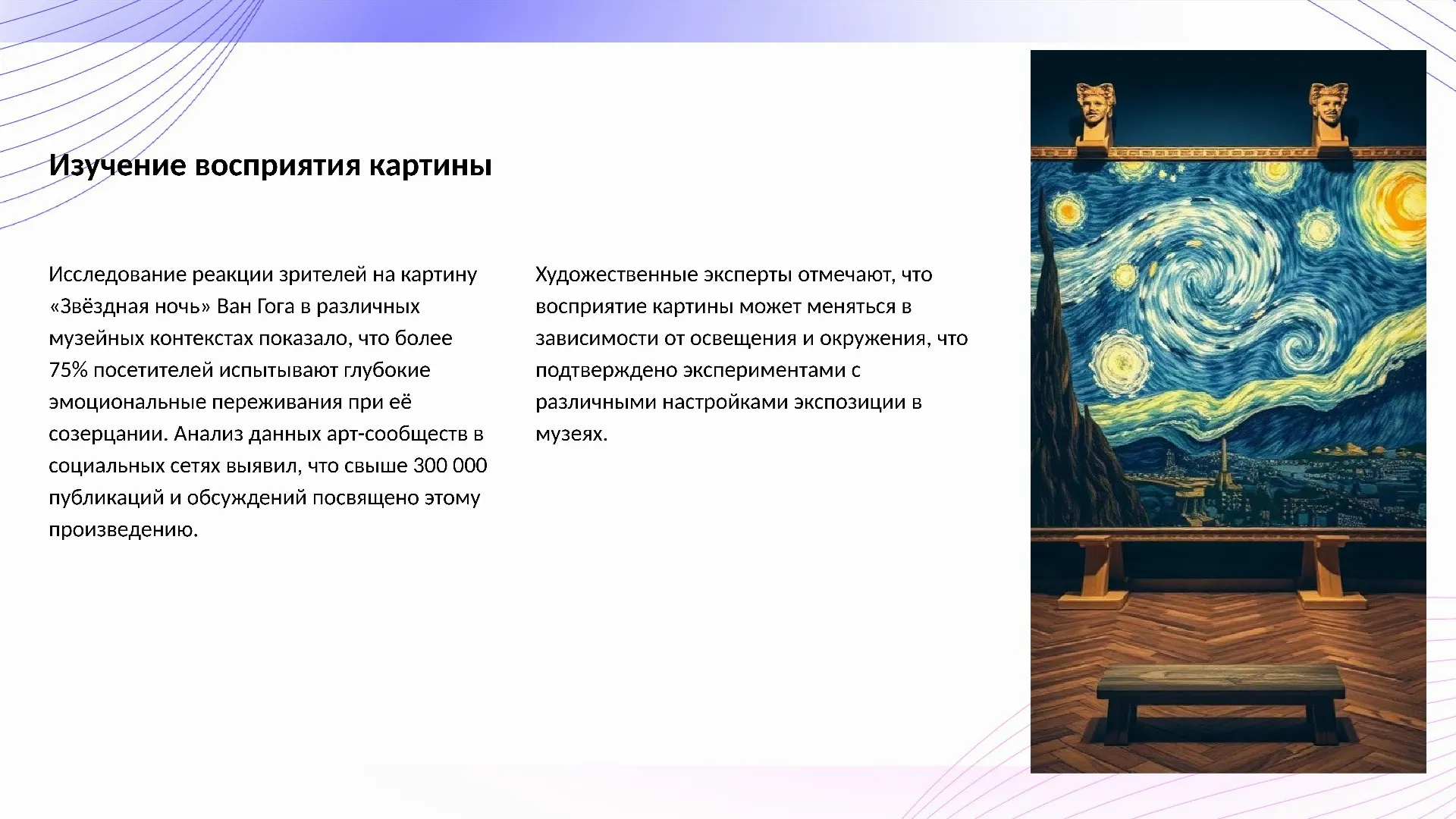 Изучение восприятия картины - слайд для презентации на тему 