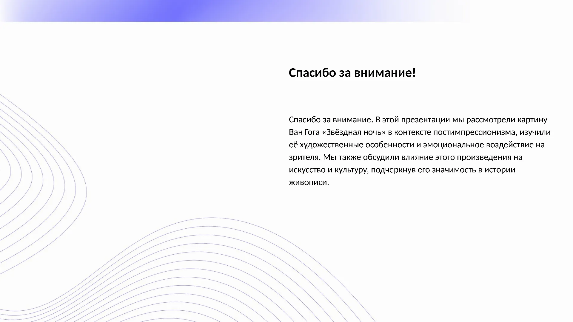 Спасибо за внимание! - слайд для презентации на тему 