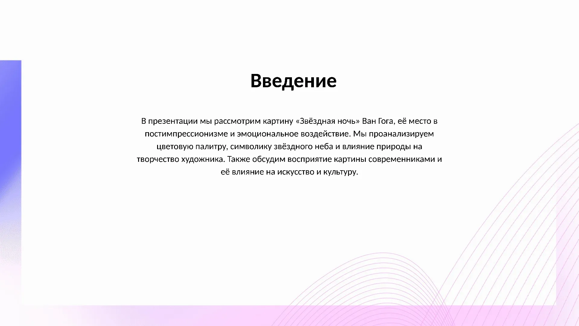 Введение - слайд для презентации на тему 